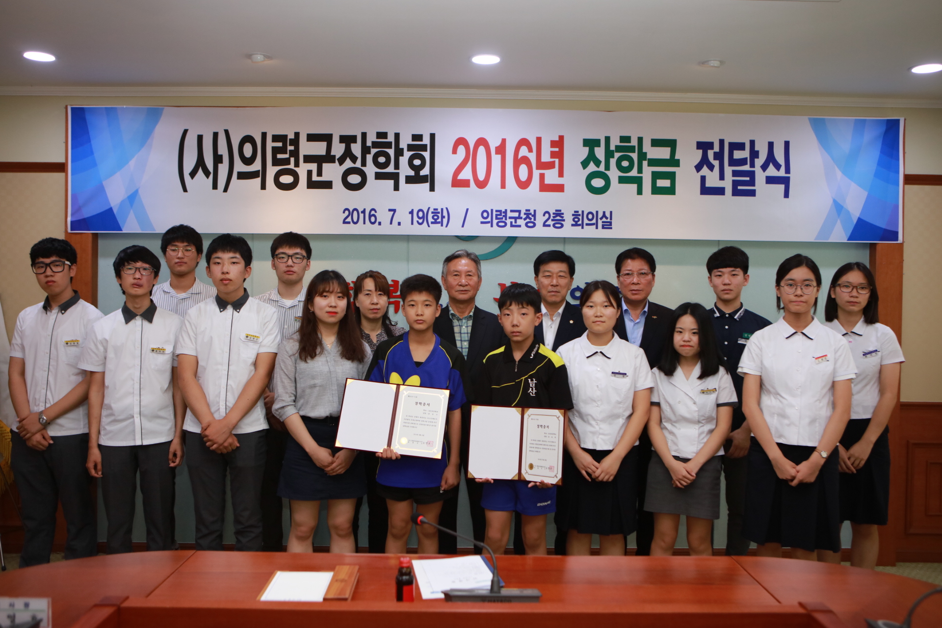 (사)의령군장학회 2016년 장학금 수여식 개최