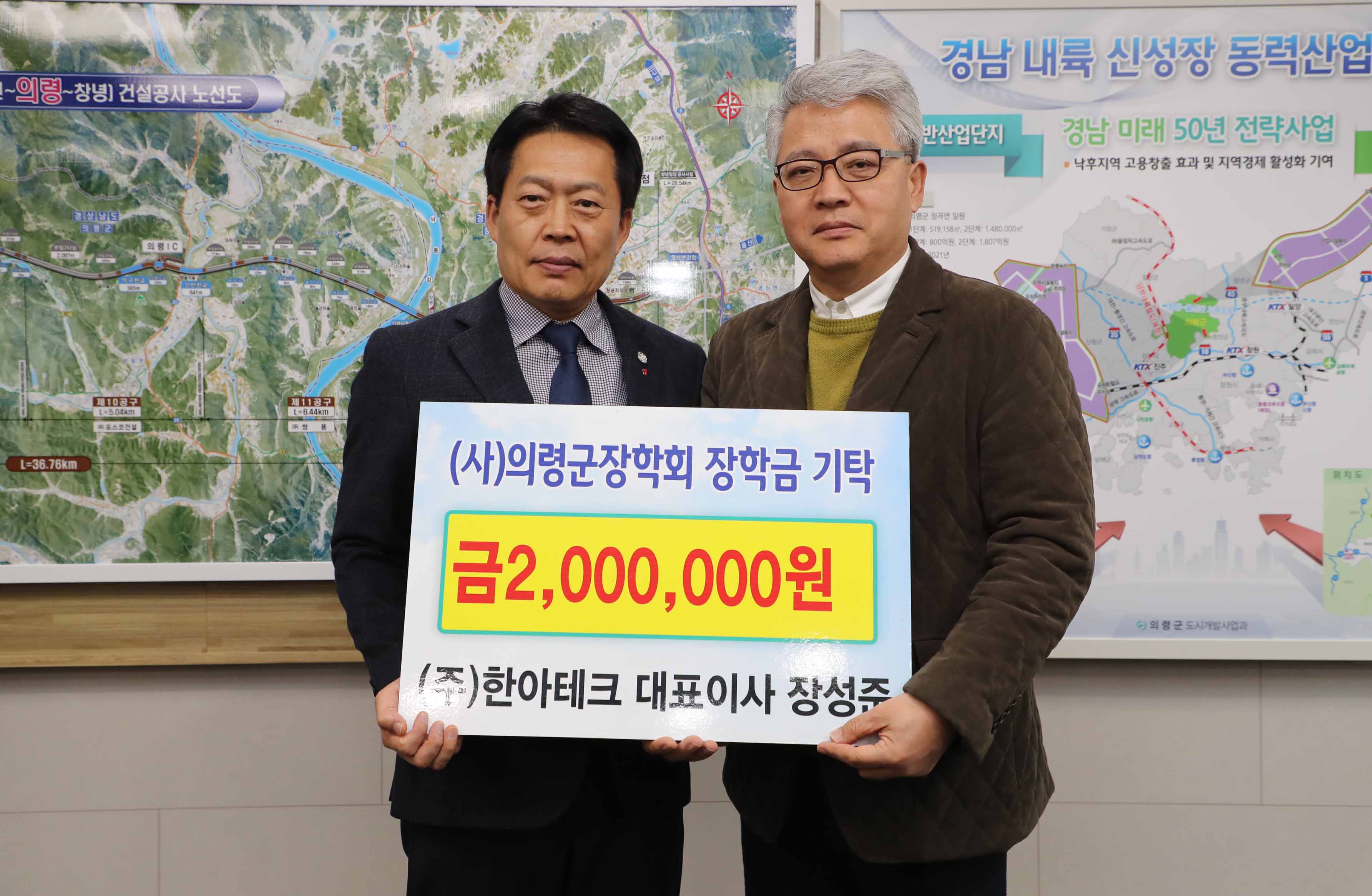 ㈜한아테크 대표 장성준, 의령군장학회에 장학금 200만원 기탁
