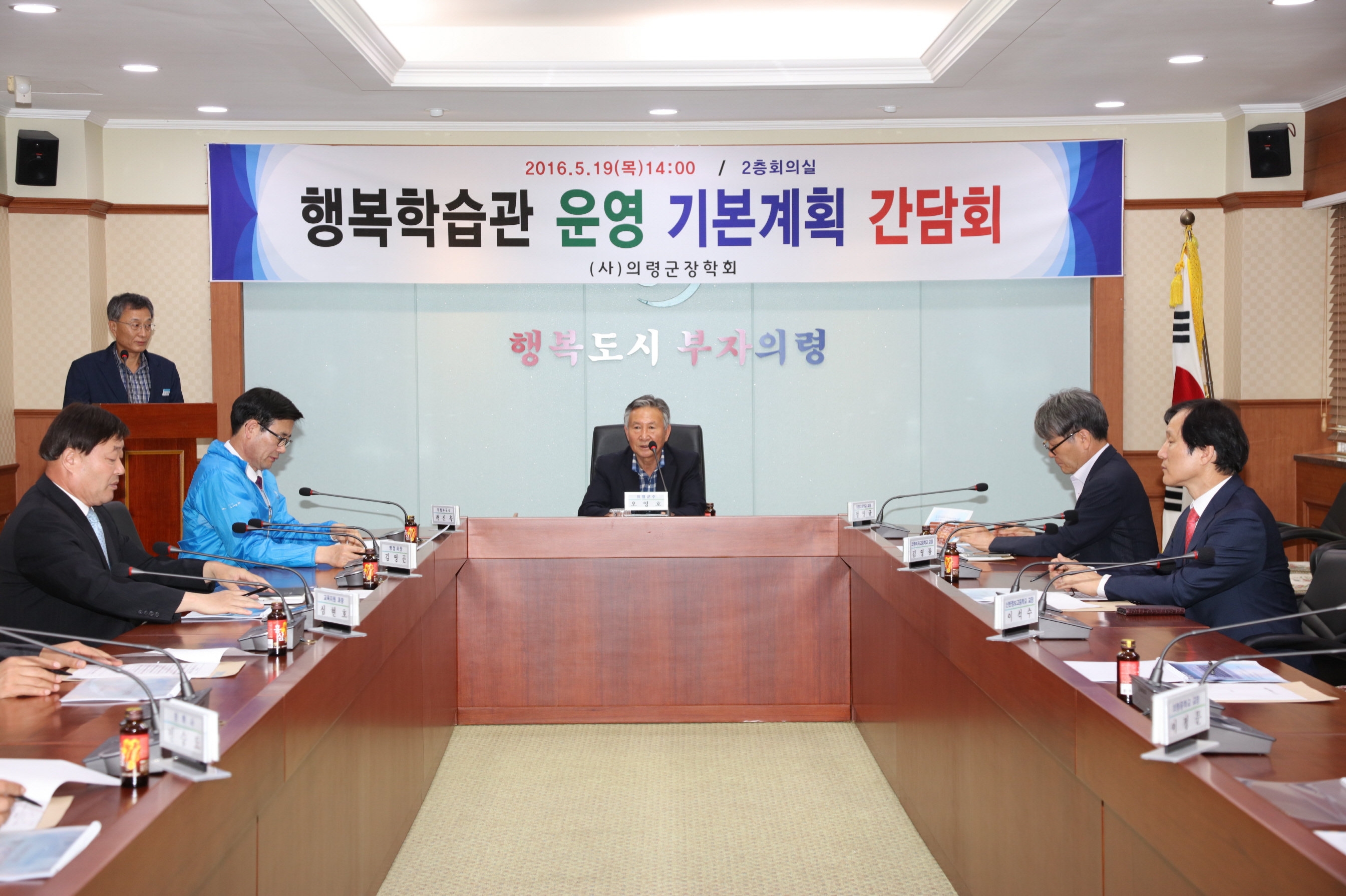 (사)의령군장학회 행복학습관 운영기본계획 협의 간담회 개최