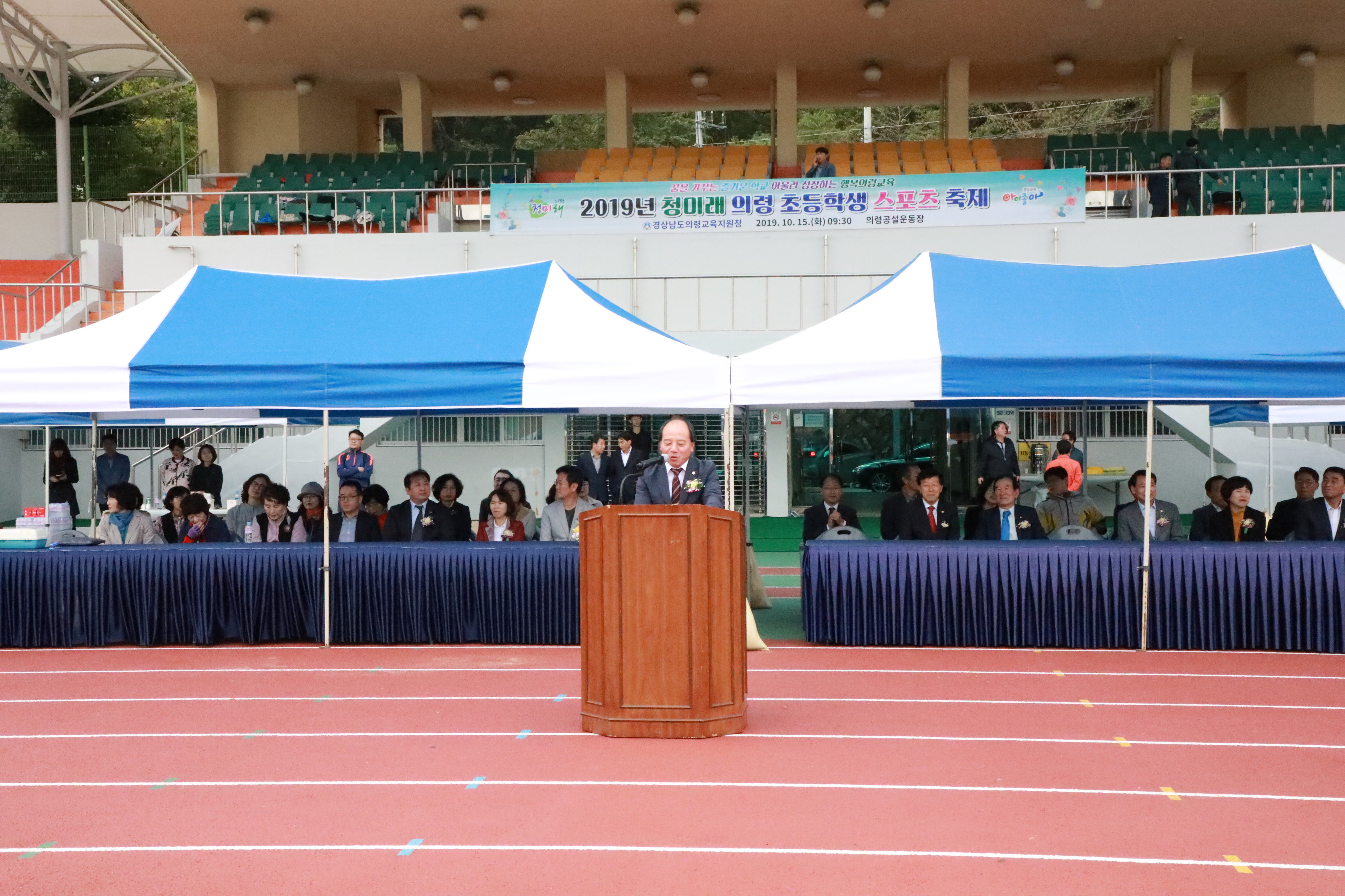 청미래 의령 초등학생 스포츠 대축제 개최