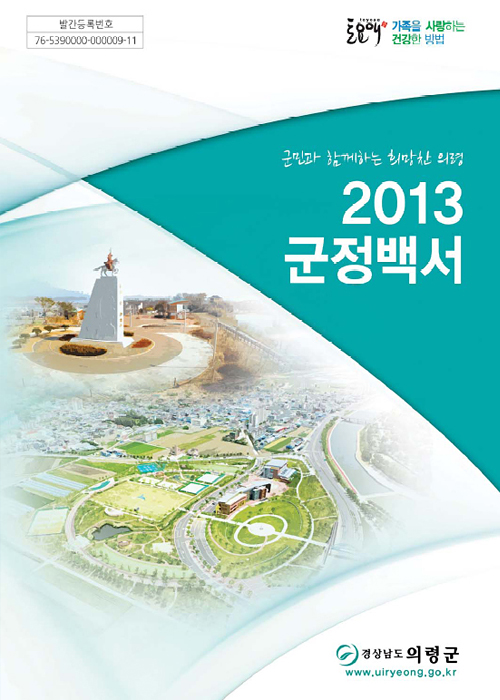 2013 군정백서 