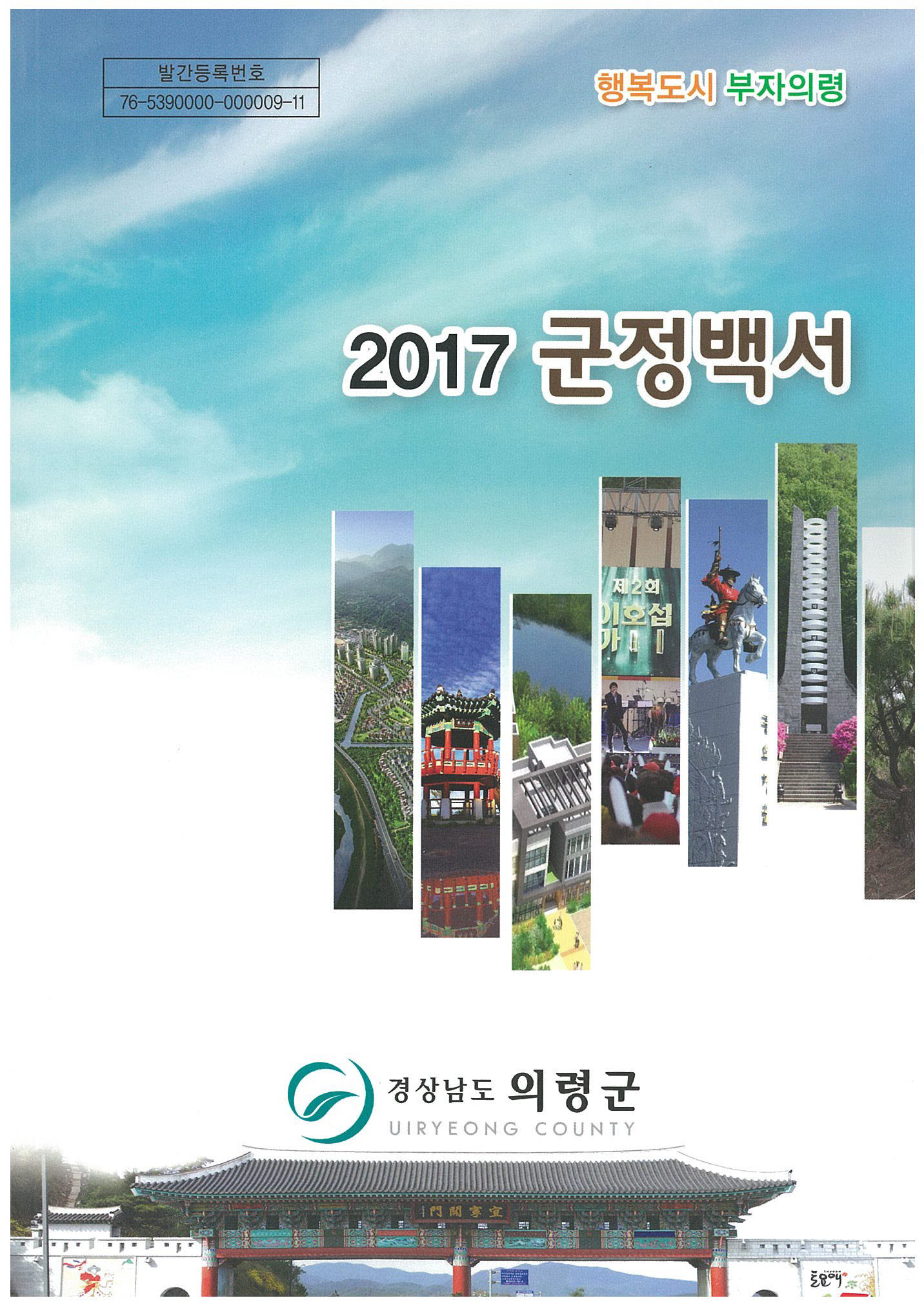 2017 군정백서 