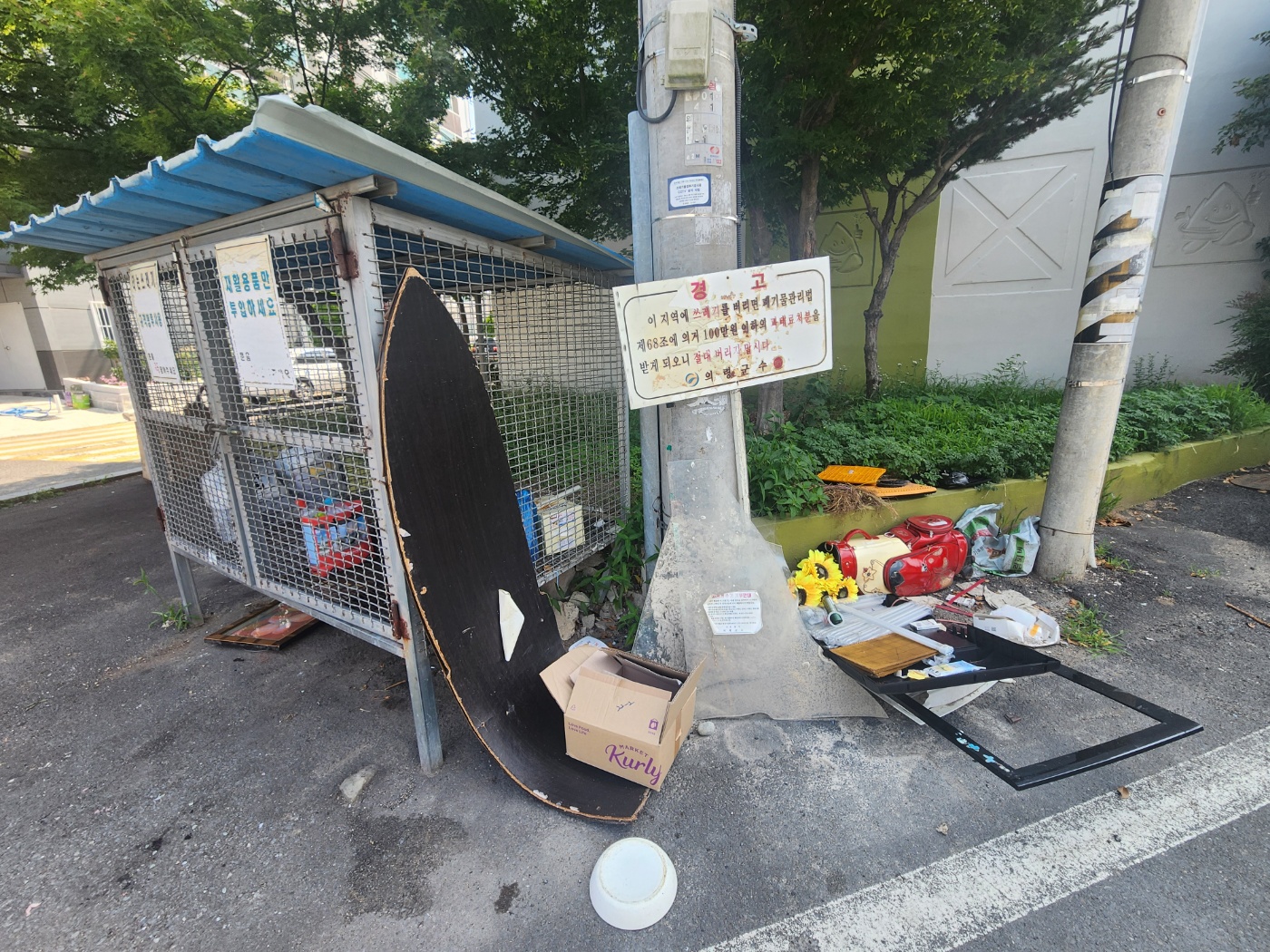 쓰레기장 관리 요청