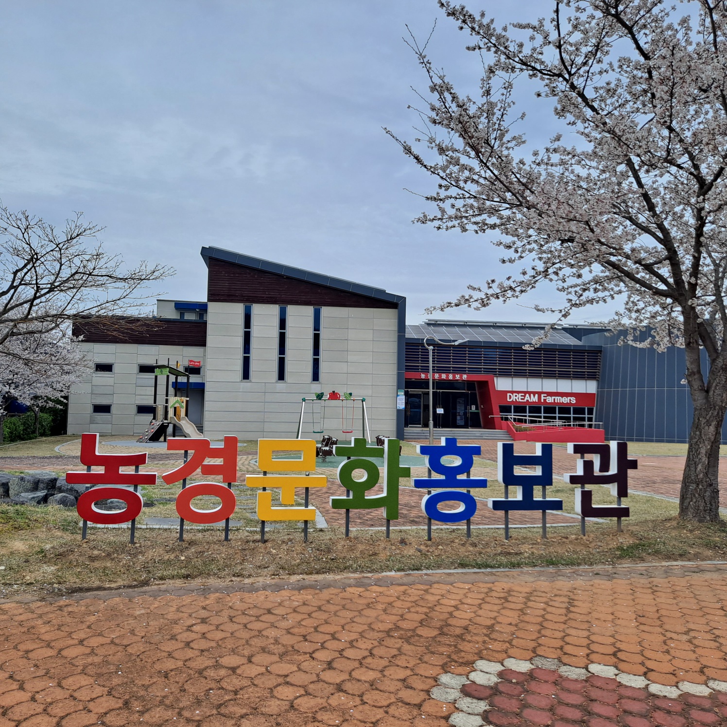농경문화홍보관
