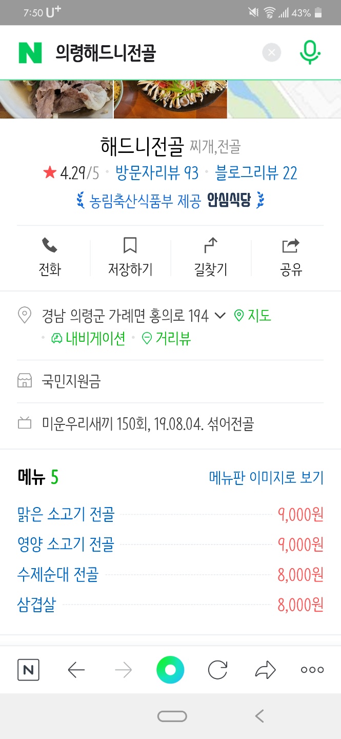 가격 사기 식당