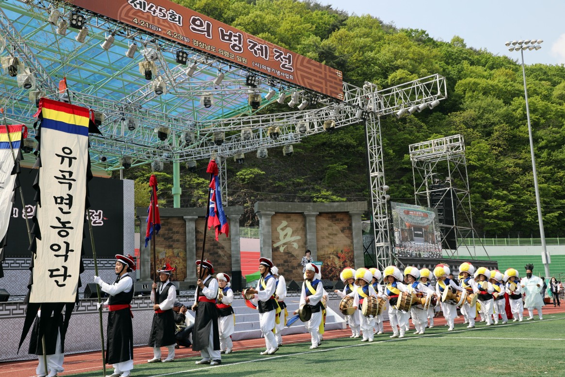 제45회 의병제전