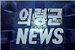 2026년 07월 군정뉴스(2023회)