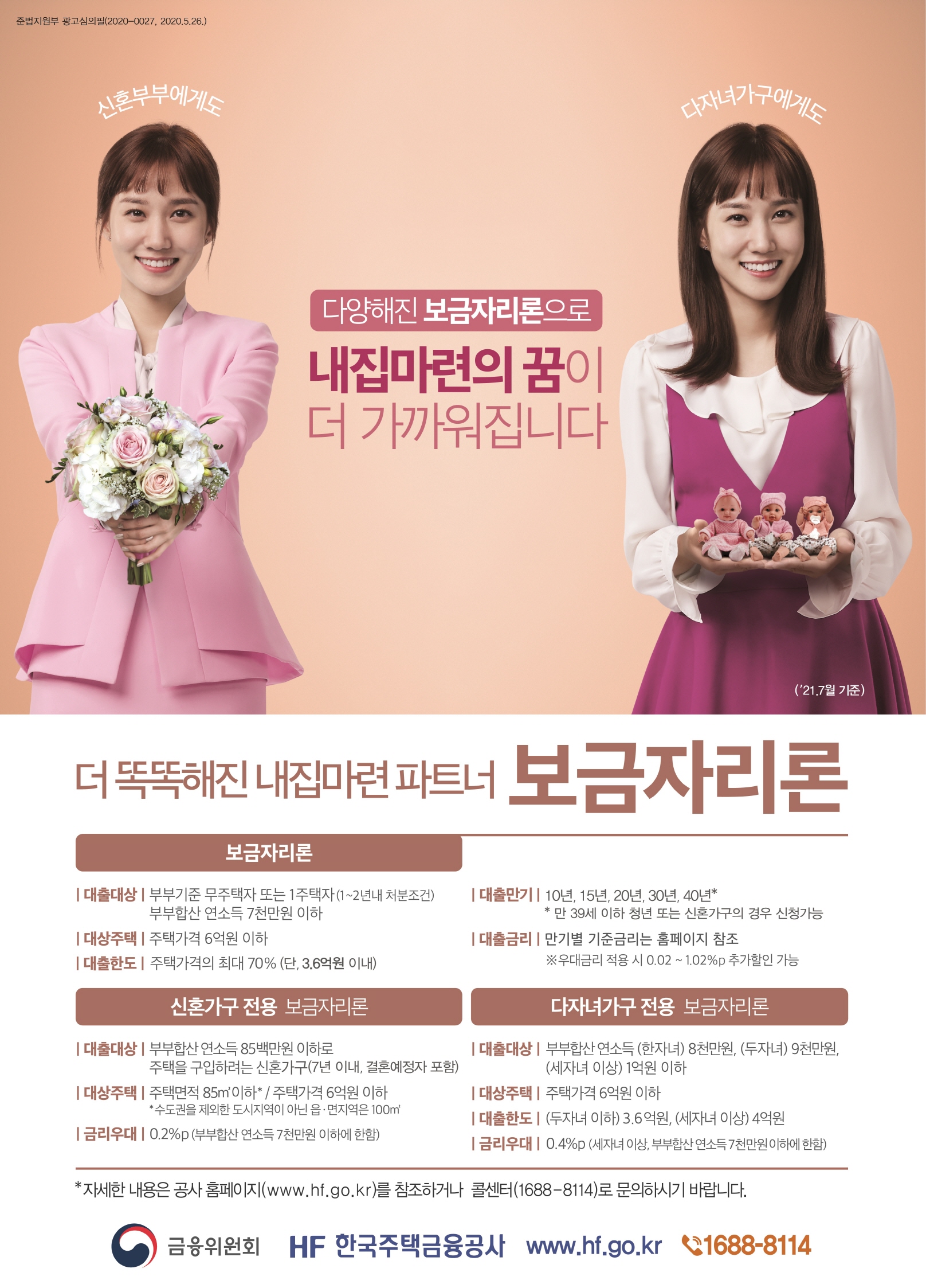 군정소식 > 의령소식 > 타기관소식 > 한국주택금융공사 「보금자리론 」 안내 | 의령군청