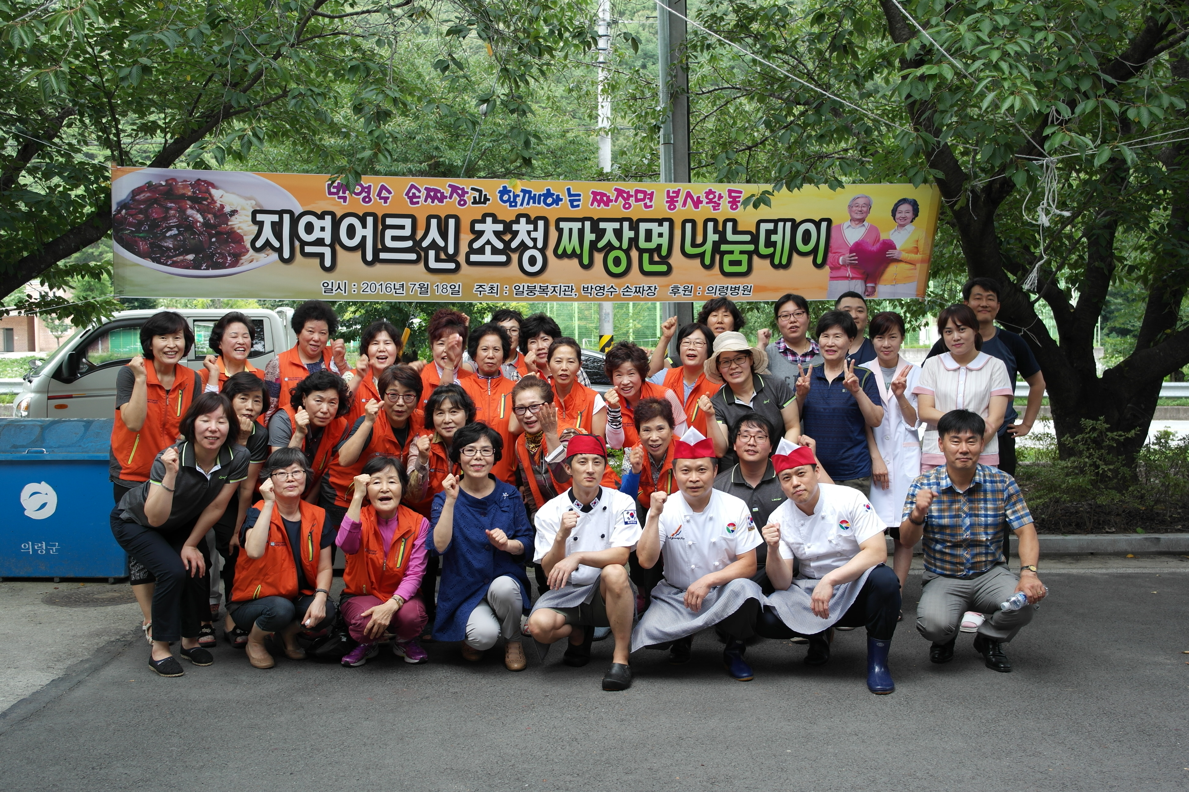 군정소식 > 의령소식 > 보도자료 > 의령군 궁류면 일붕복지관, 지역어르신 초청 짜장면 나눔데이 | 의령군청