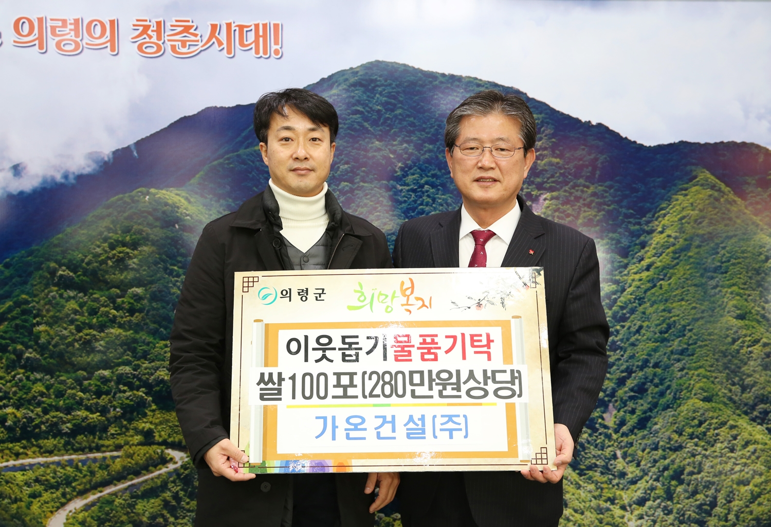 군정소식 > 의령소식 > 보도자료 > 가온건설(주), 이웃돕기 쌀 기탁 | 의령군청