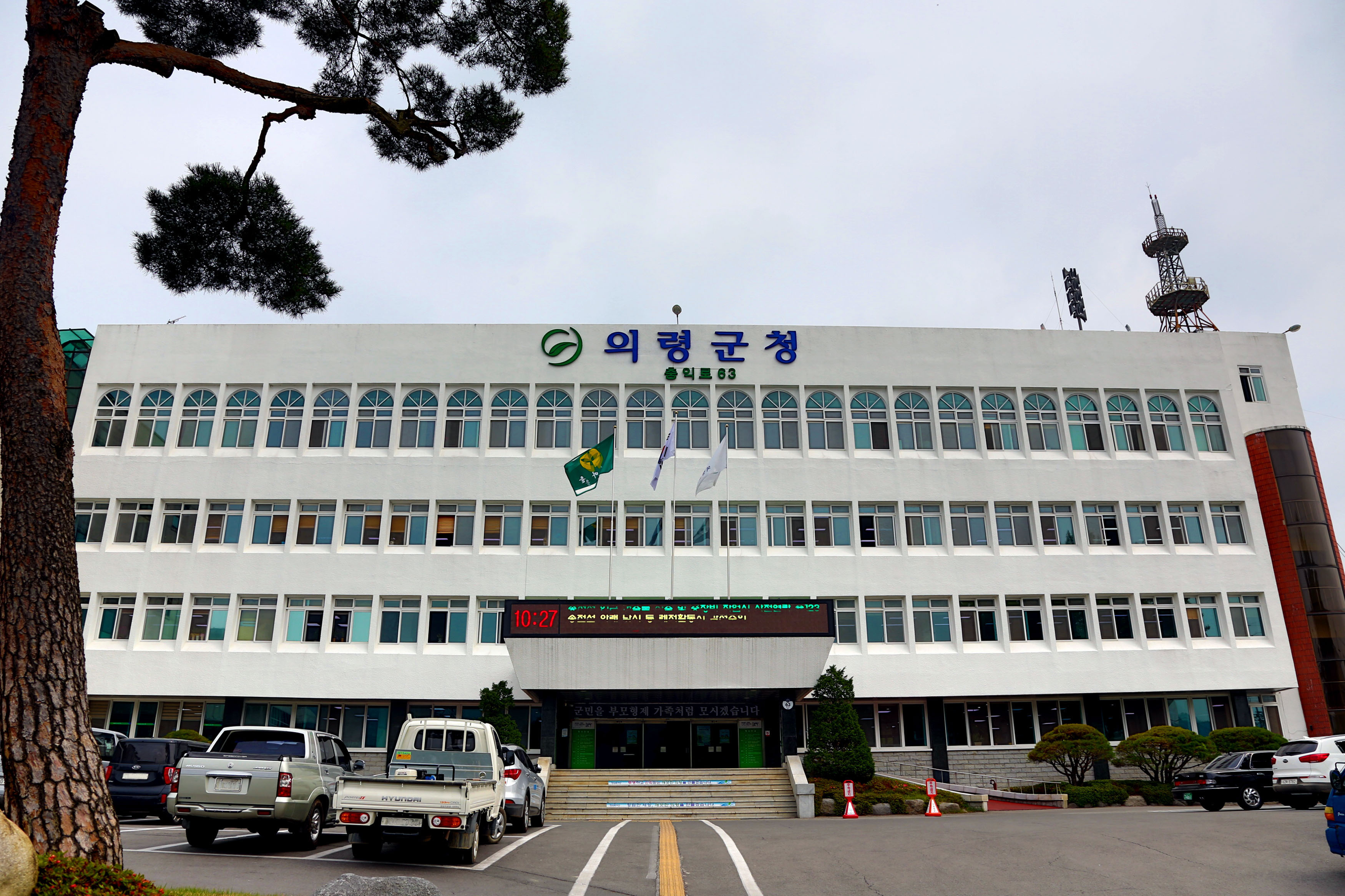 의령군청