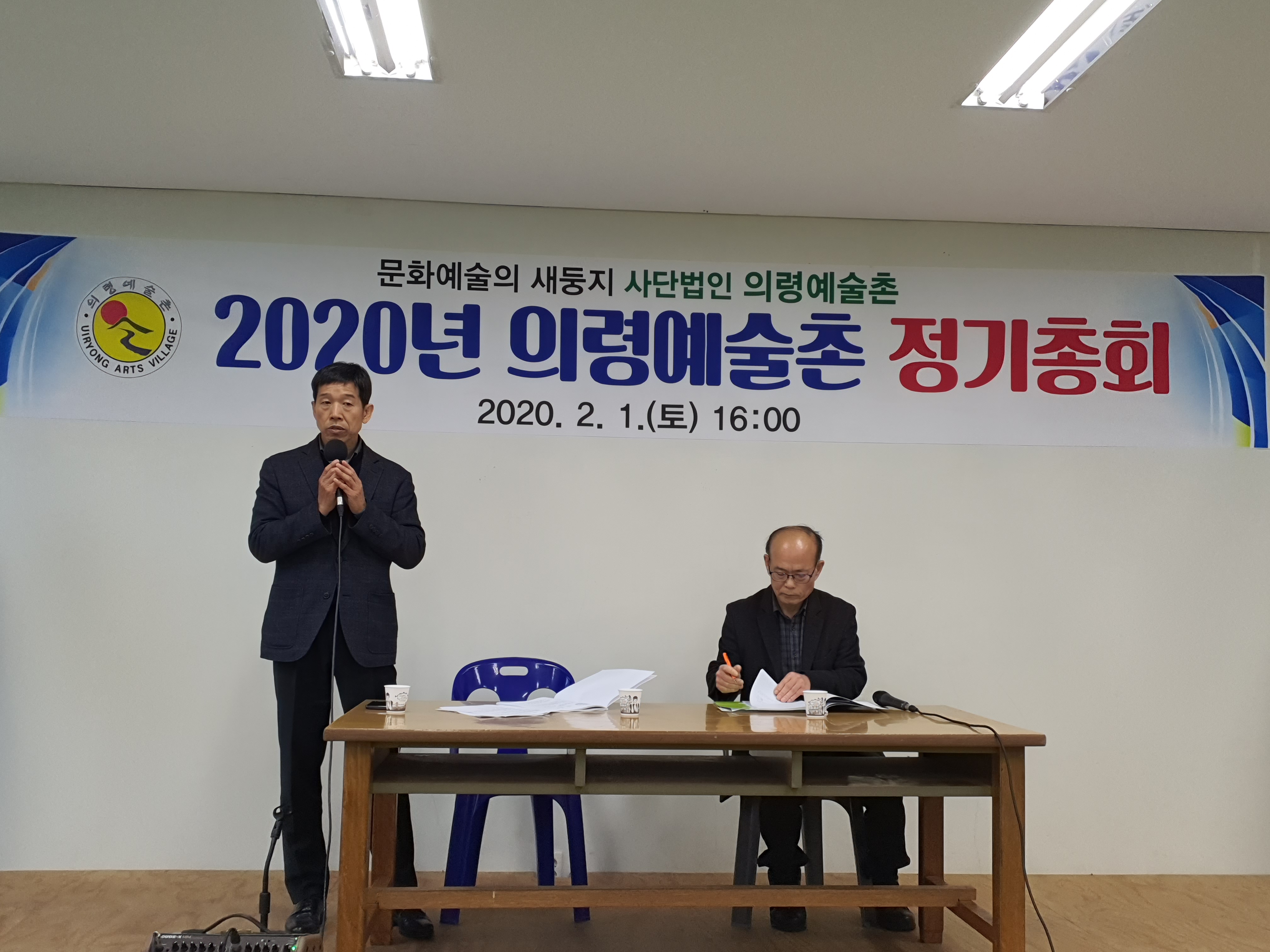 군정소식 > 의령소식 > 보도자료 > 문화예술의 새둥지 사단법인 의령예술촌 2020 정기총회 | 의령군청