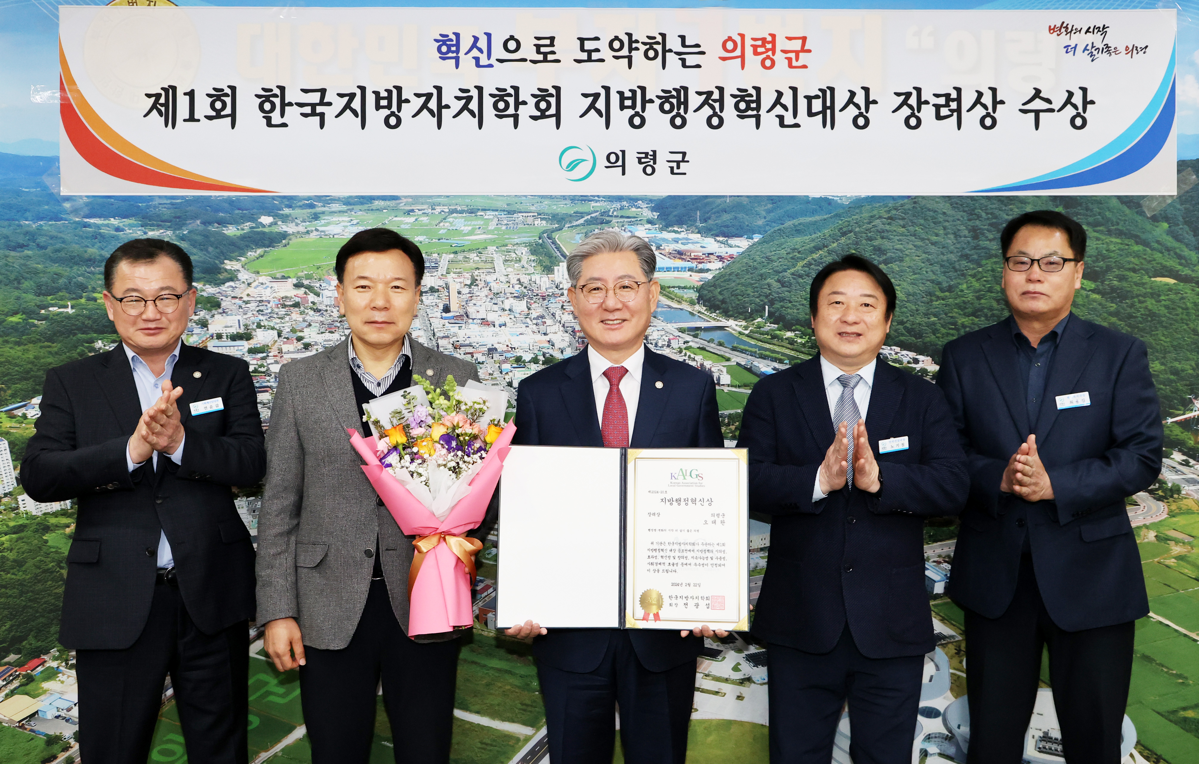 의령군, ‘제1회 지방행정혁신대상’ 수상 이미지
