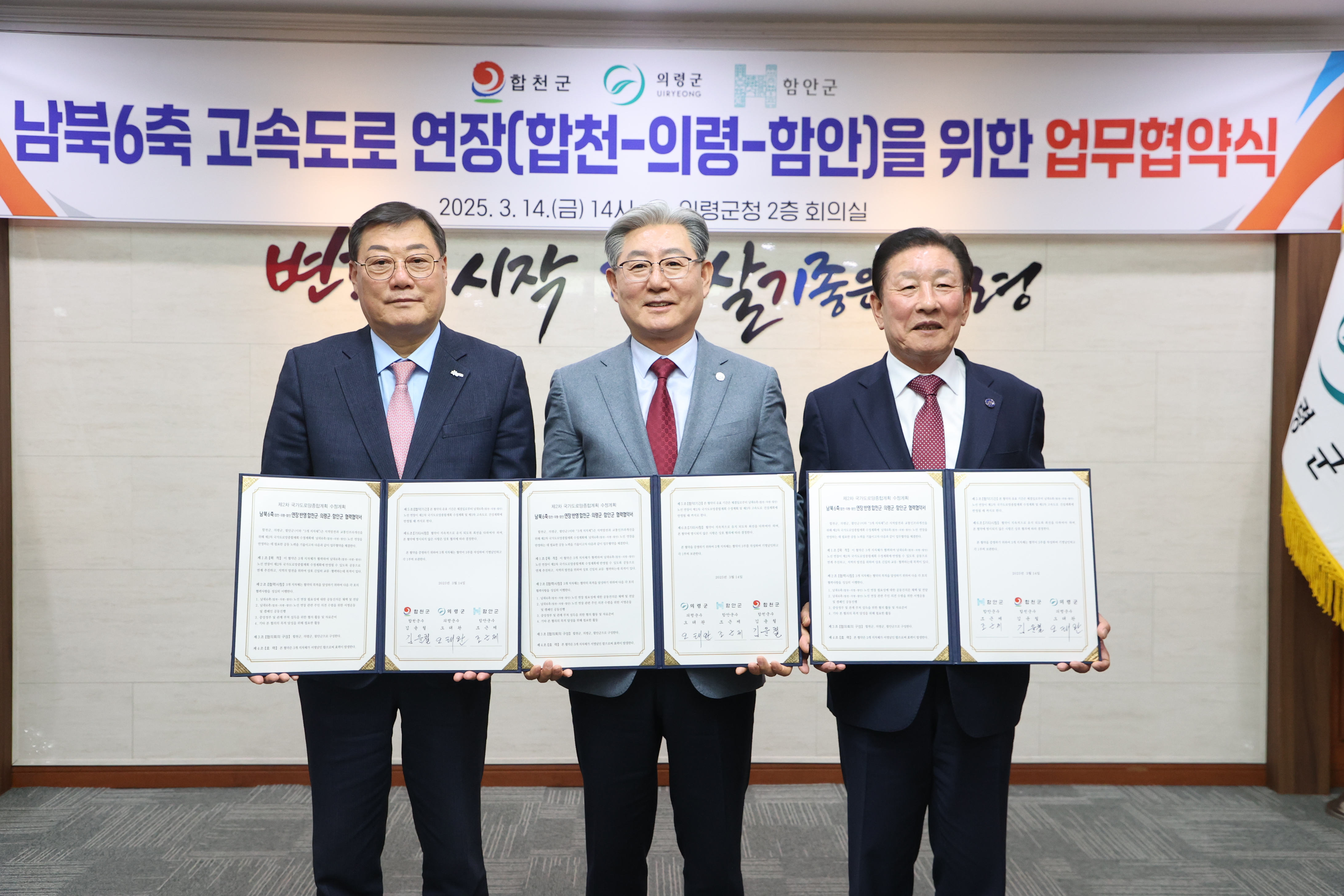 의령군, 남북6축 고속도로 구간 연장...“합천·함안 공동 대응”