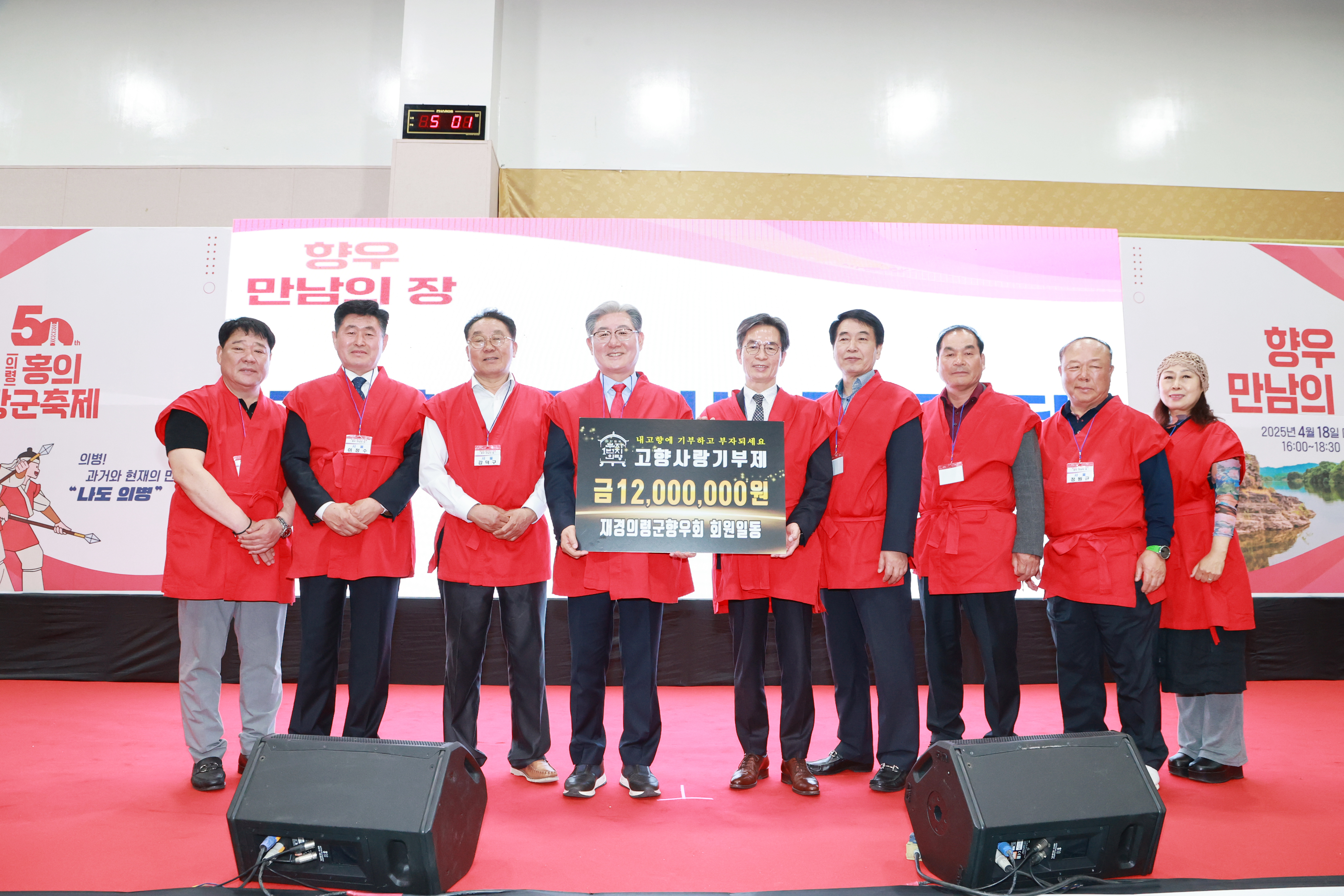 의령홍의장군축제 향우 사랑의 온정 모여...4,530만원 기탁