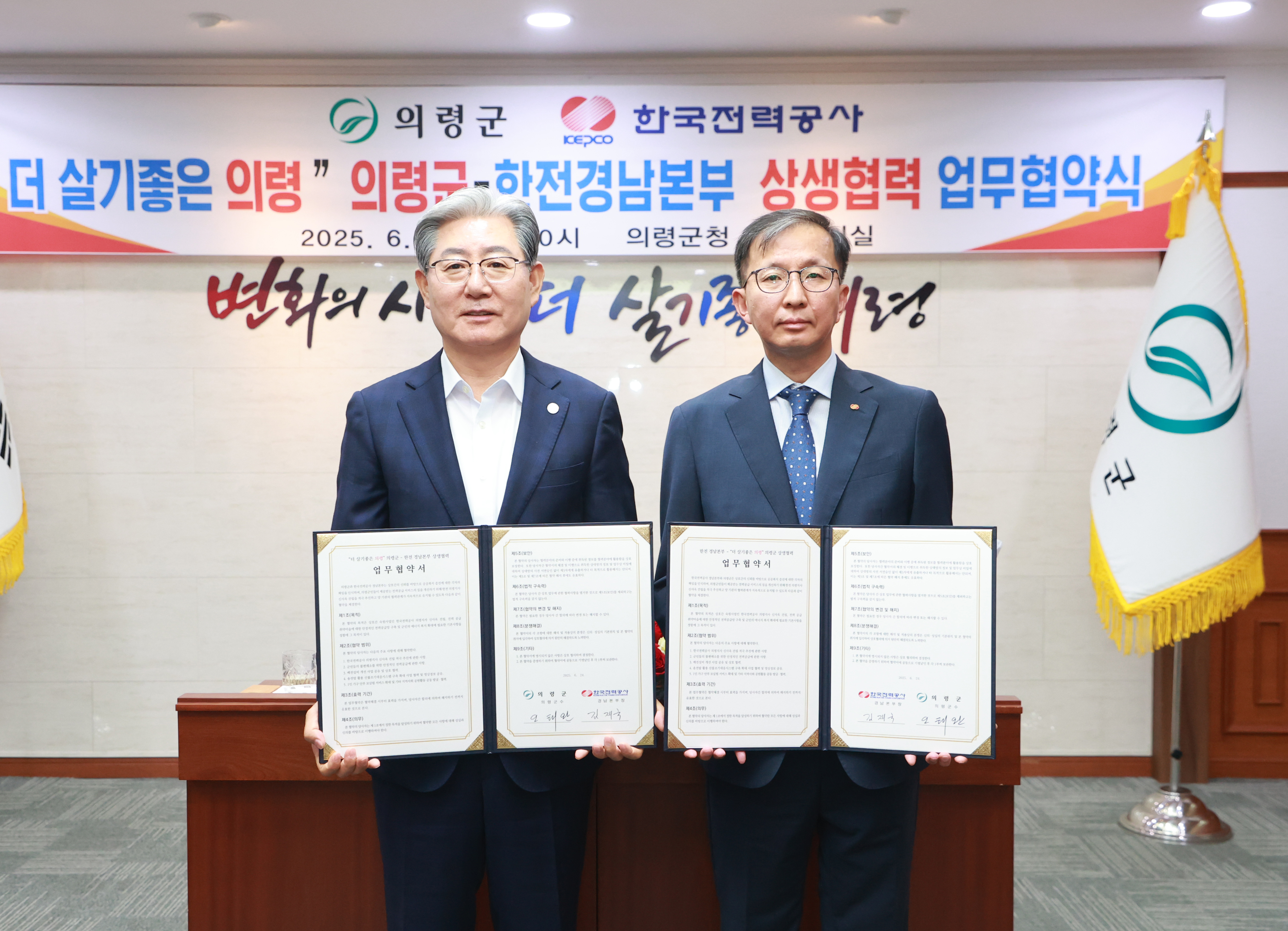 의령군·한국전력공사경남본부 상생협력 업무협약 체결