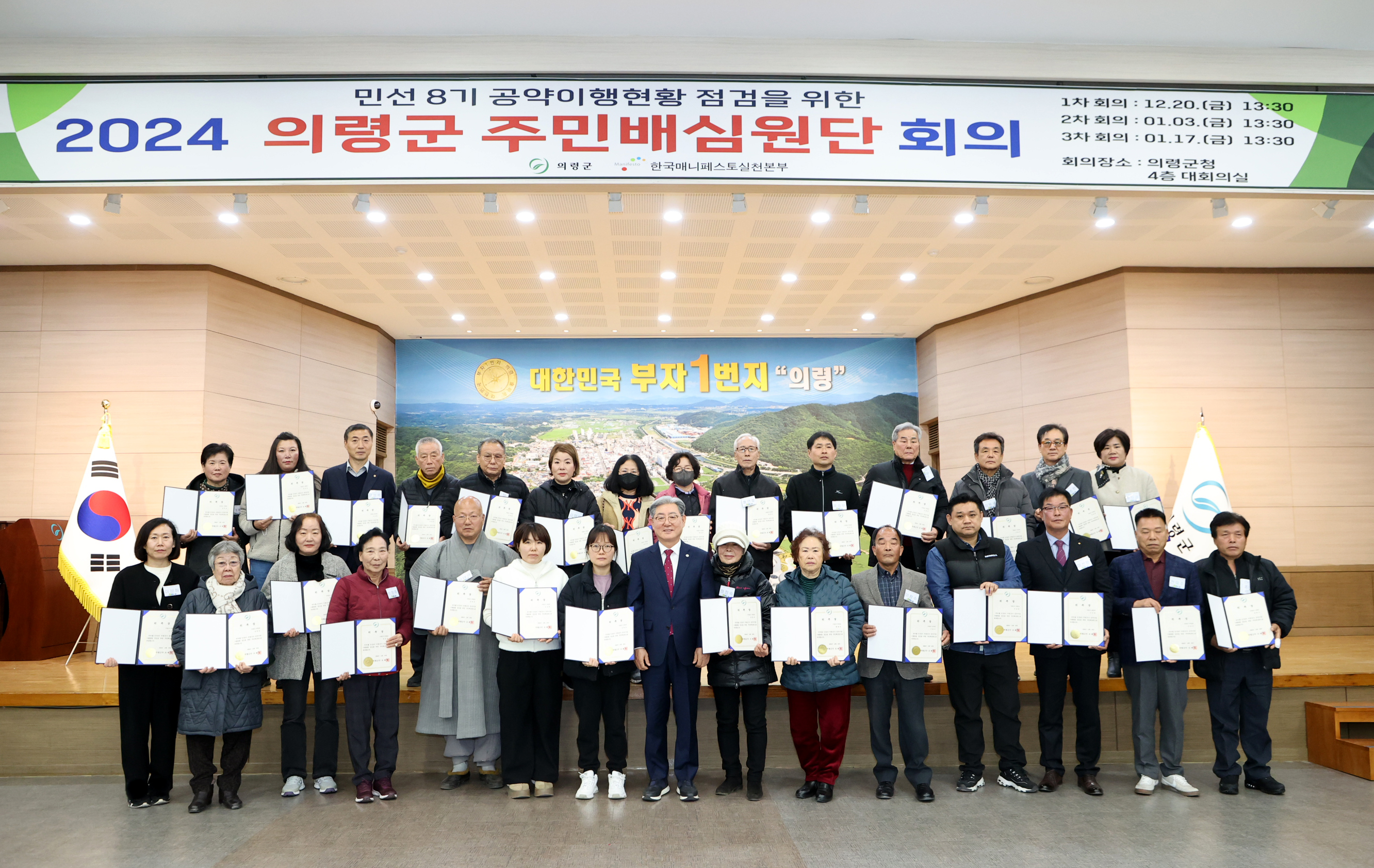 의령군, 민선8기 공약 평가 ‘주민배심원단’ 모집