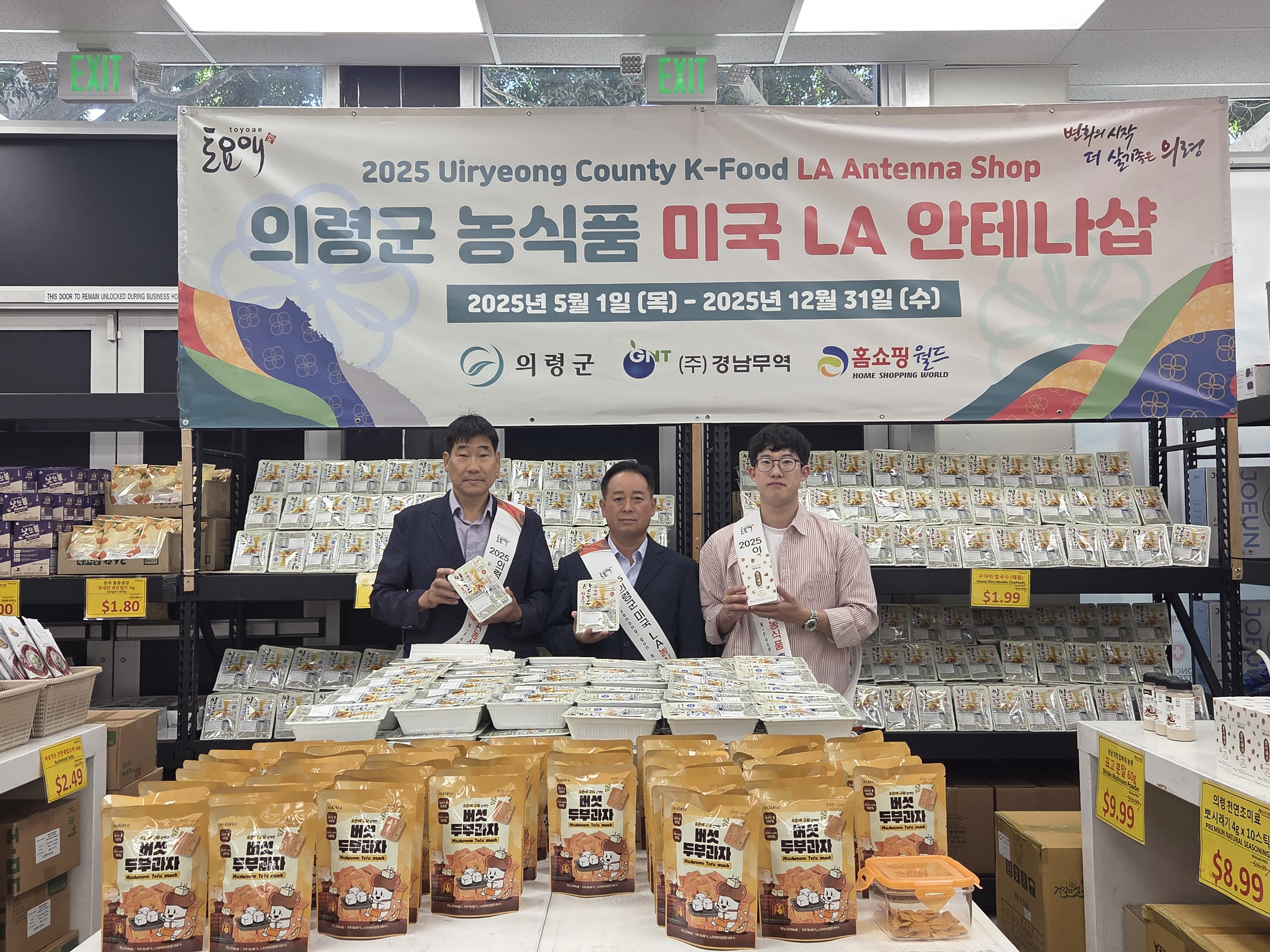 의령 우수 농식품, LA 한인축제서 1억 판매고 달성