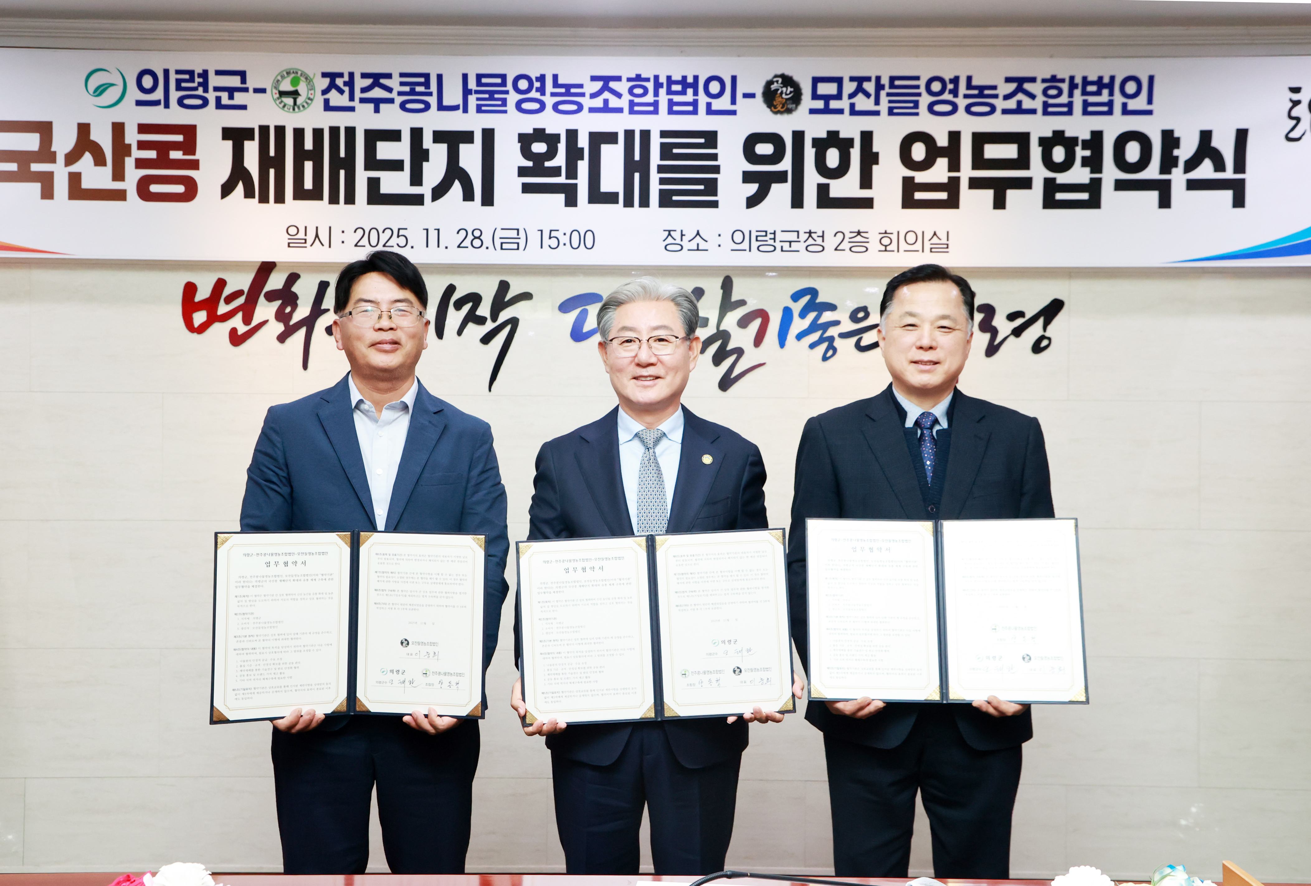 의령군, 국산콩 판로 확대...생산자·소비처·지자체 협력 강화