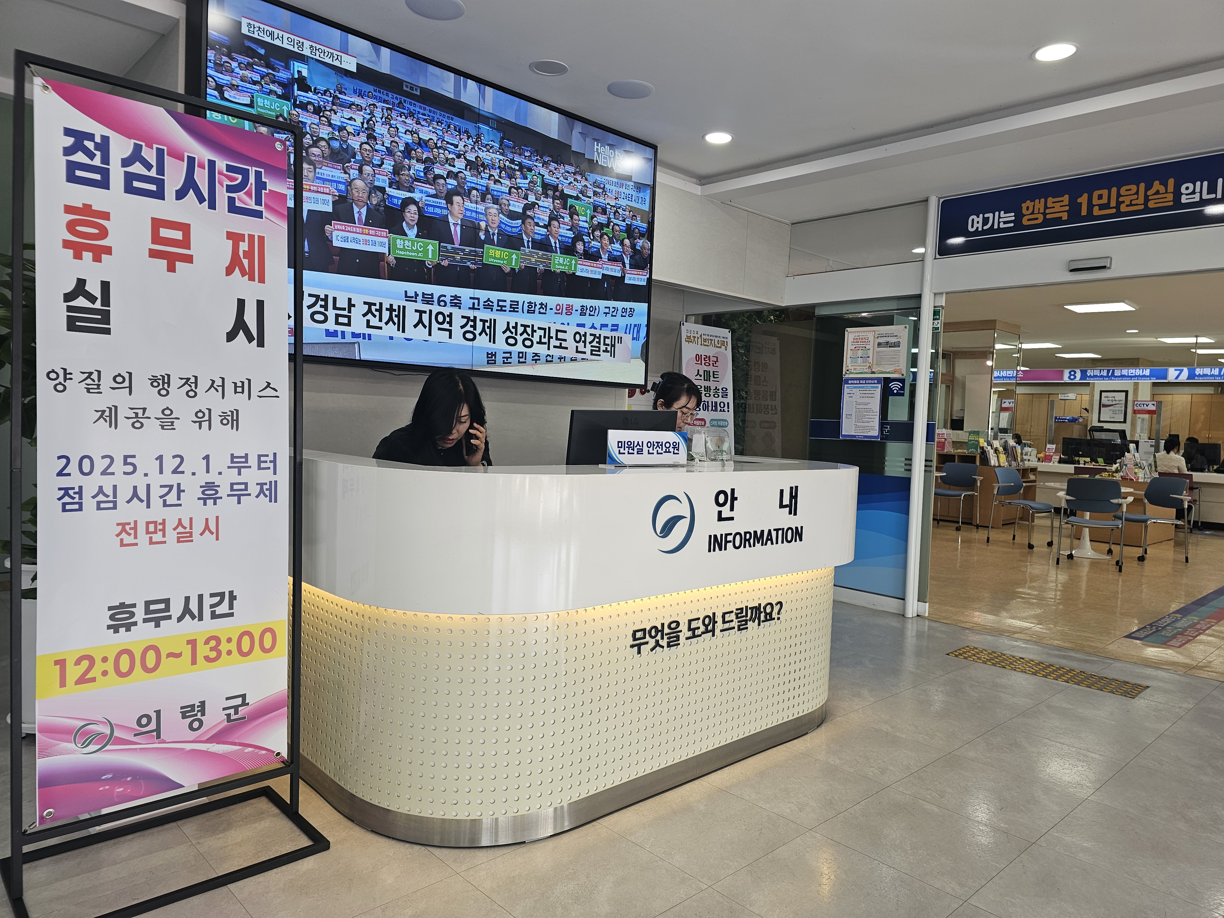 의령군, 12월부터 점심시간 휴무제 전면 시행