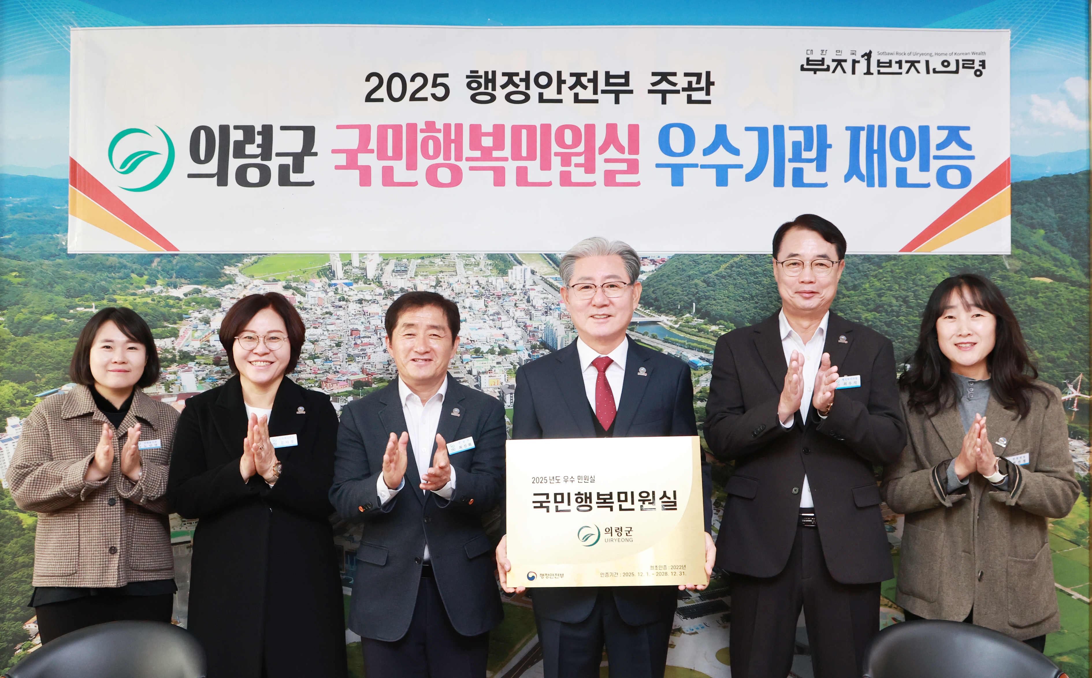 의령군, 행정안전부 ‘국민행복민원실’ 재인증 우수기관 선정