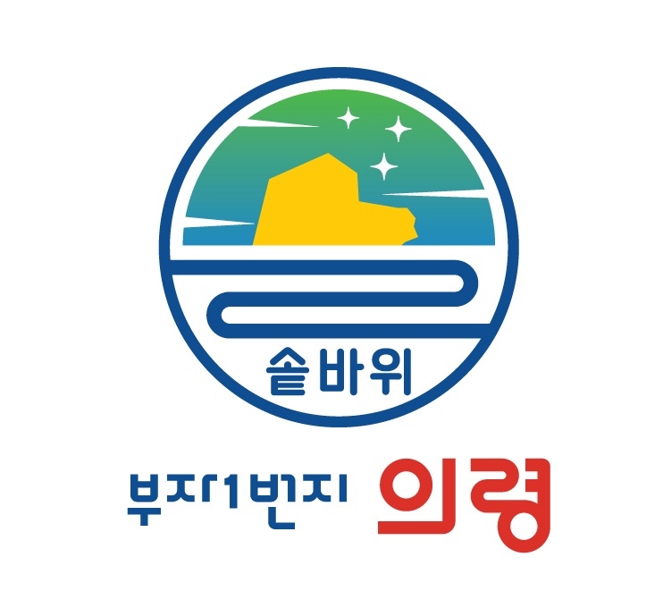 의령군, 새 도시브랜드(BI) 공식 확정