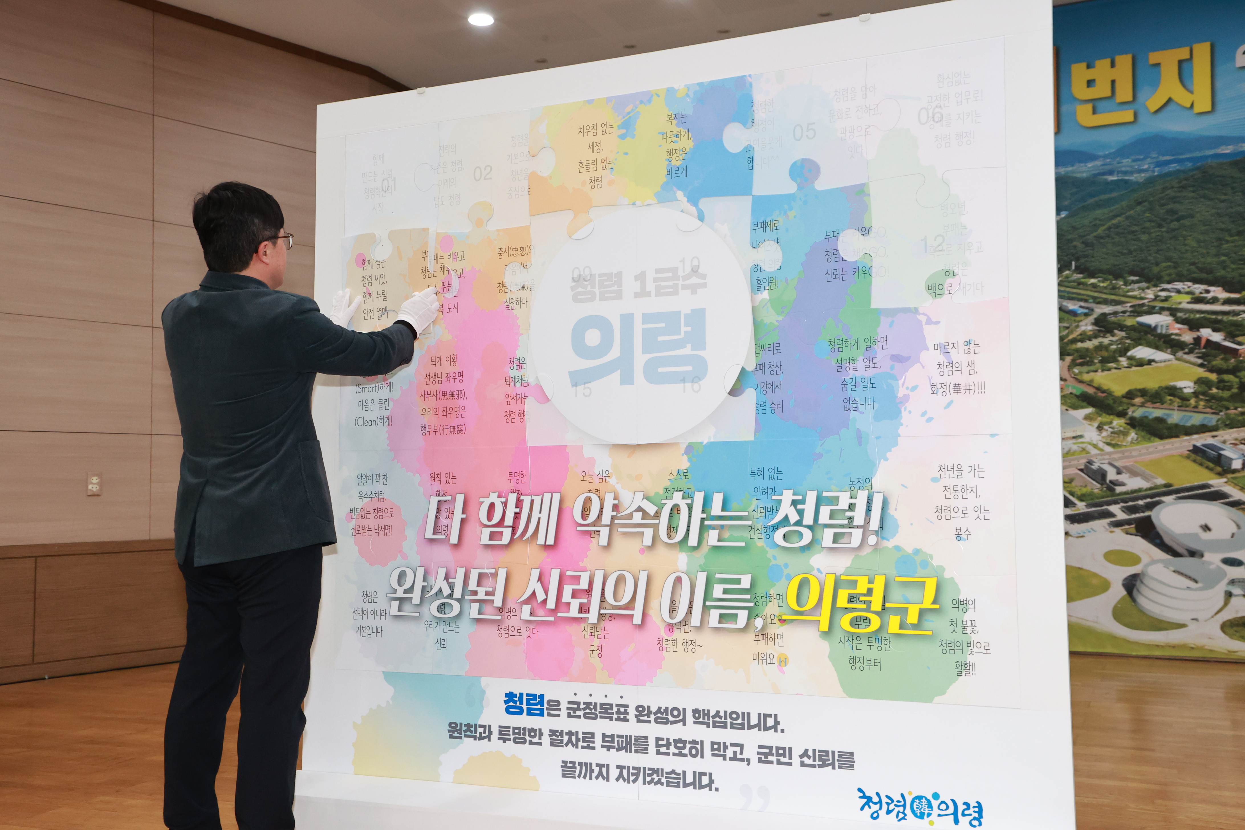 의령군, 선언 대신 퍼즐…부서별 ‘한 줄 청렴’ 한자리에