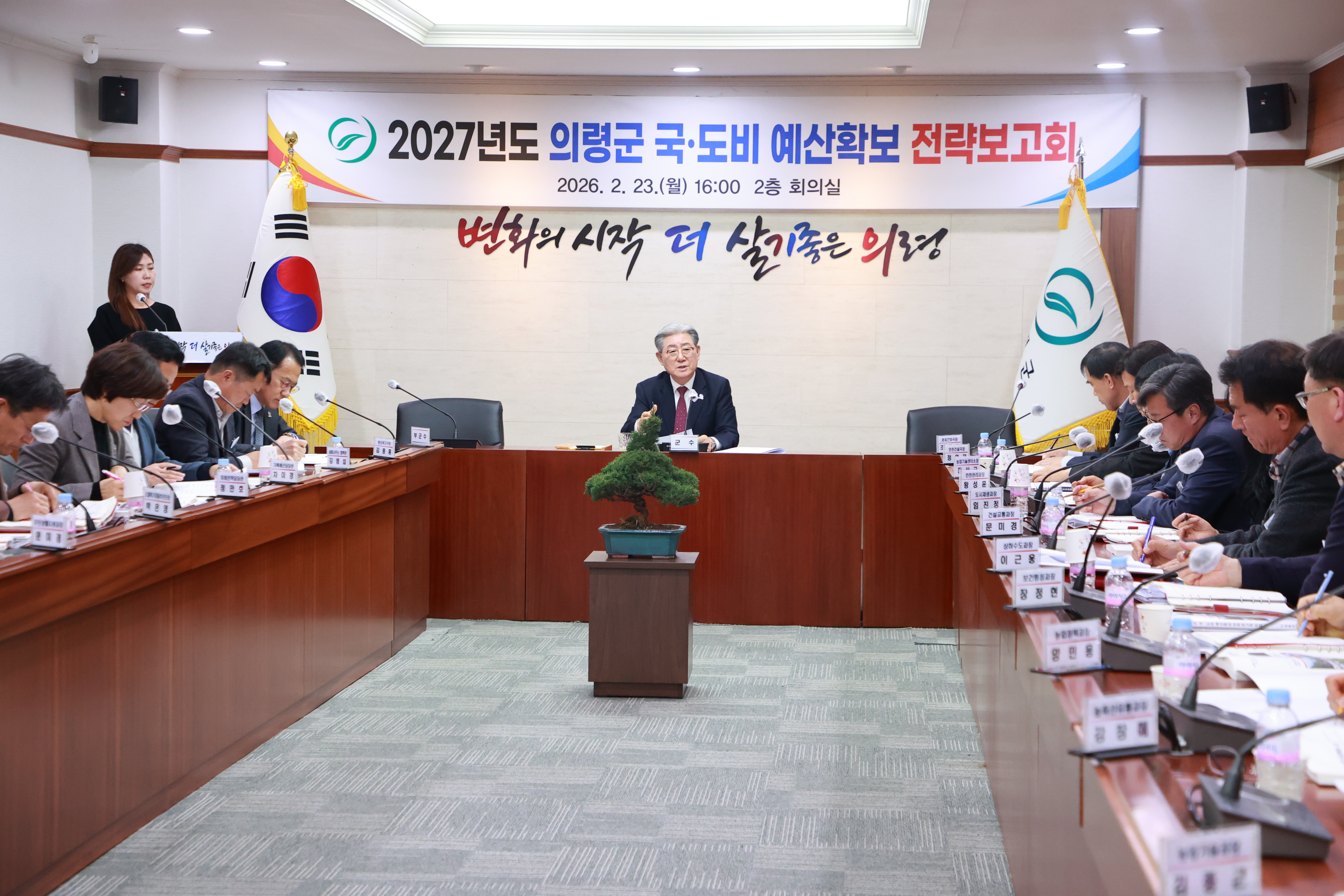 의령군, 2027년 국·도비 1,893억 원 확보 목표…전략보고회 개최