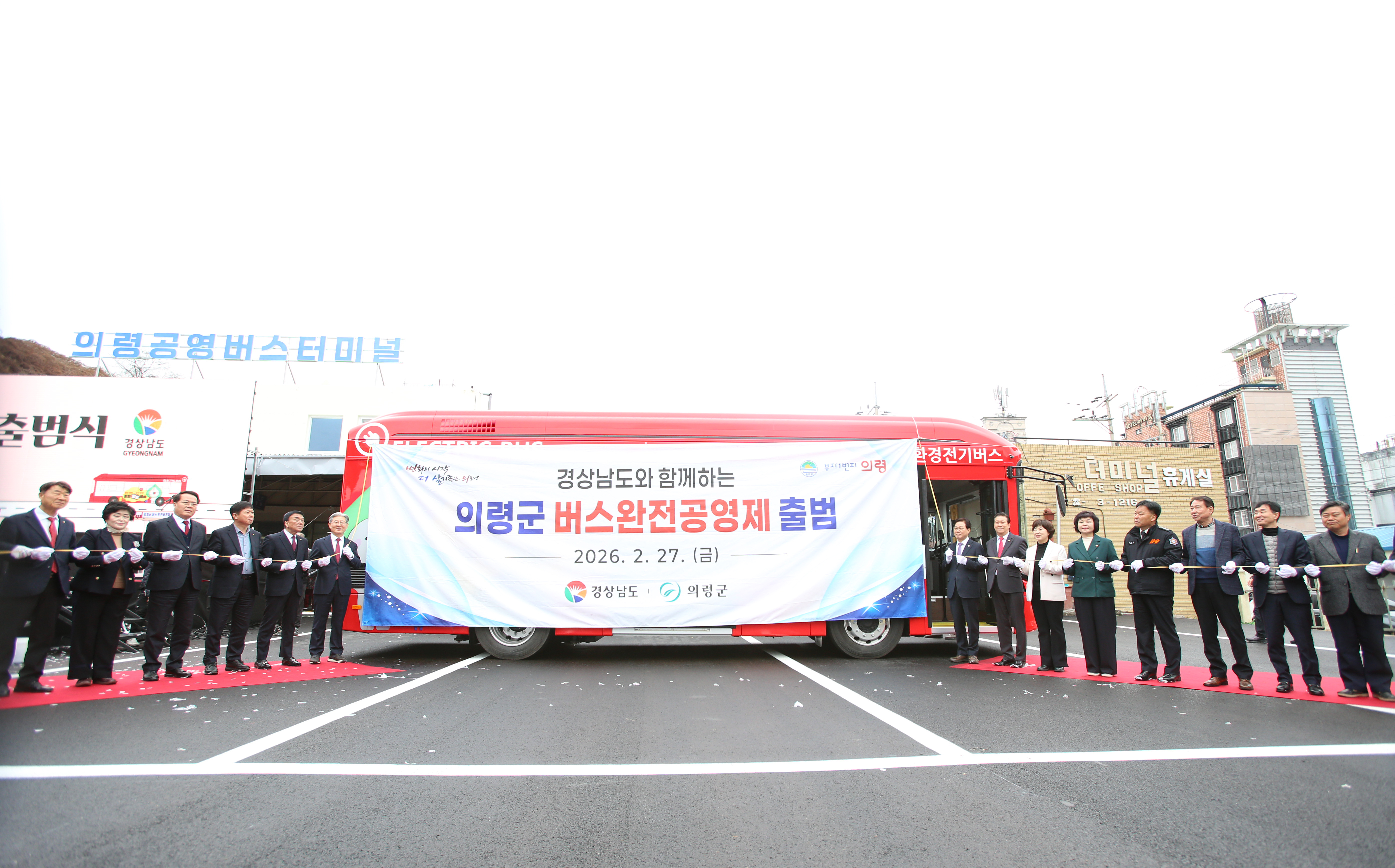 의령군, 경남 최초 ‘버스 완전공영제’ 힘찬 출발