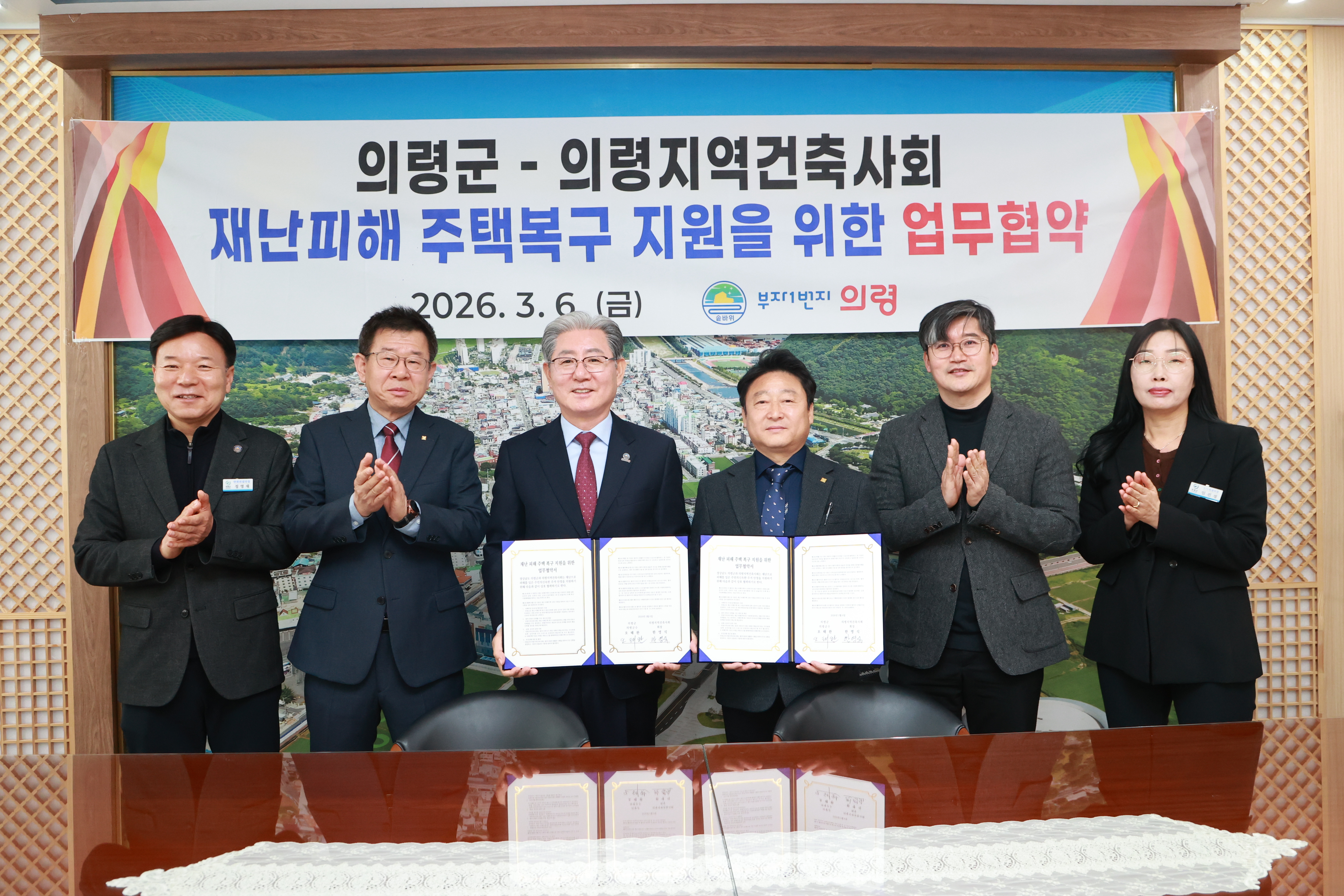 의령군-의령지역건축사회, 재난피해주택 신축 지원 업무협약 체결