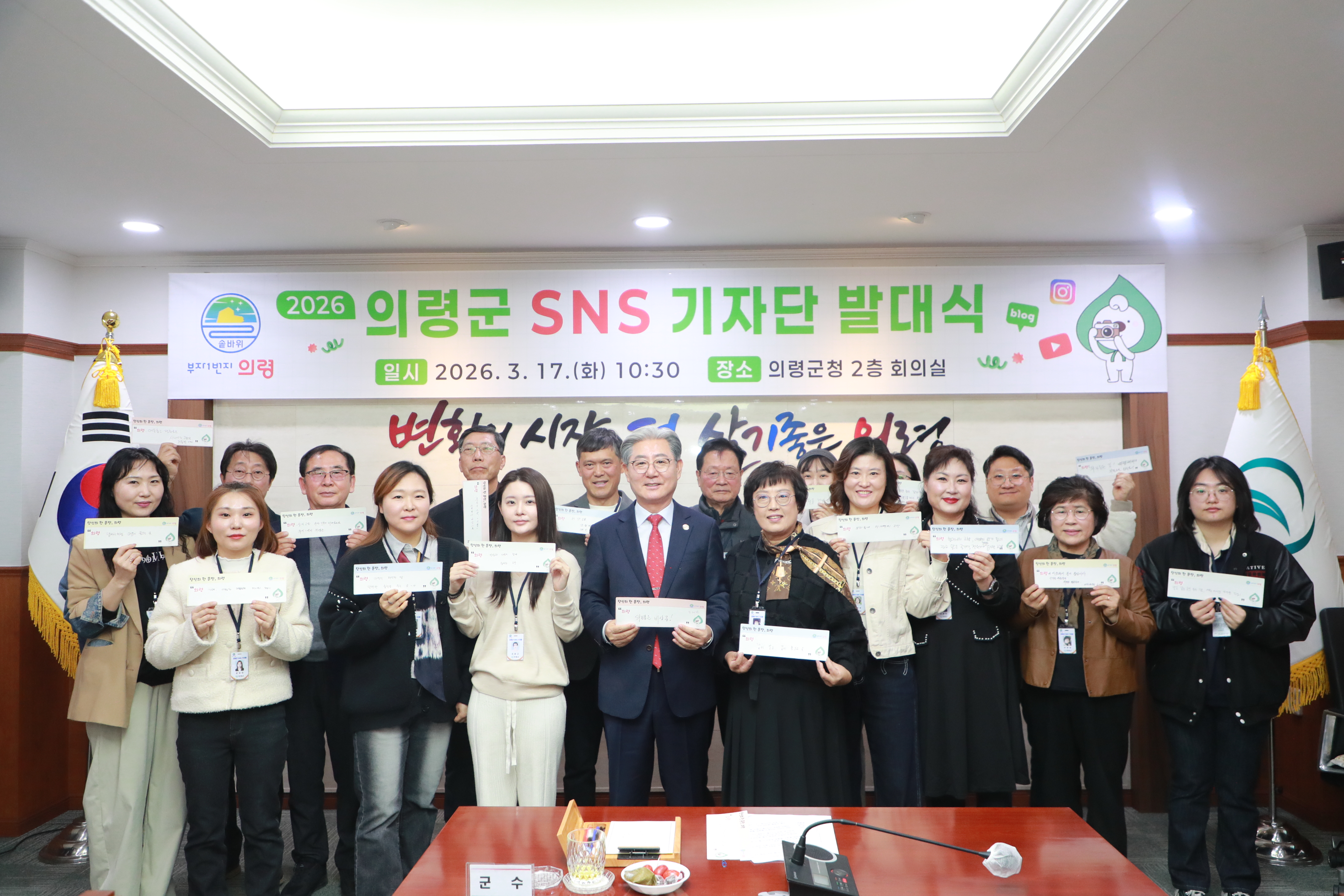 “한 문장에 담은 의령”…의령군 SNS 기자단 22명 출범