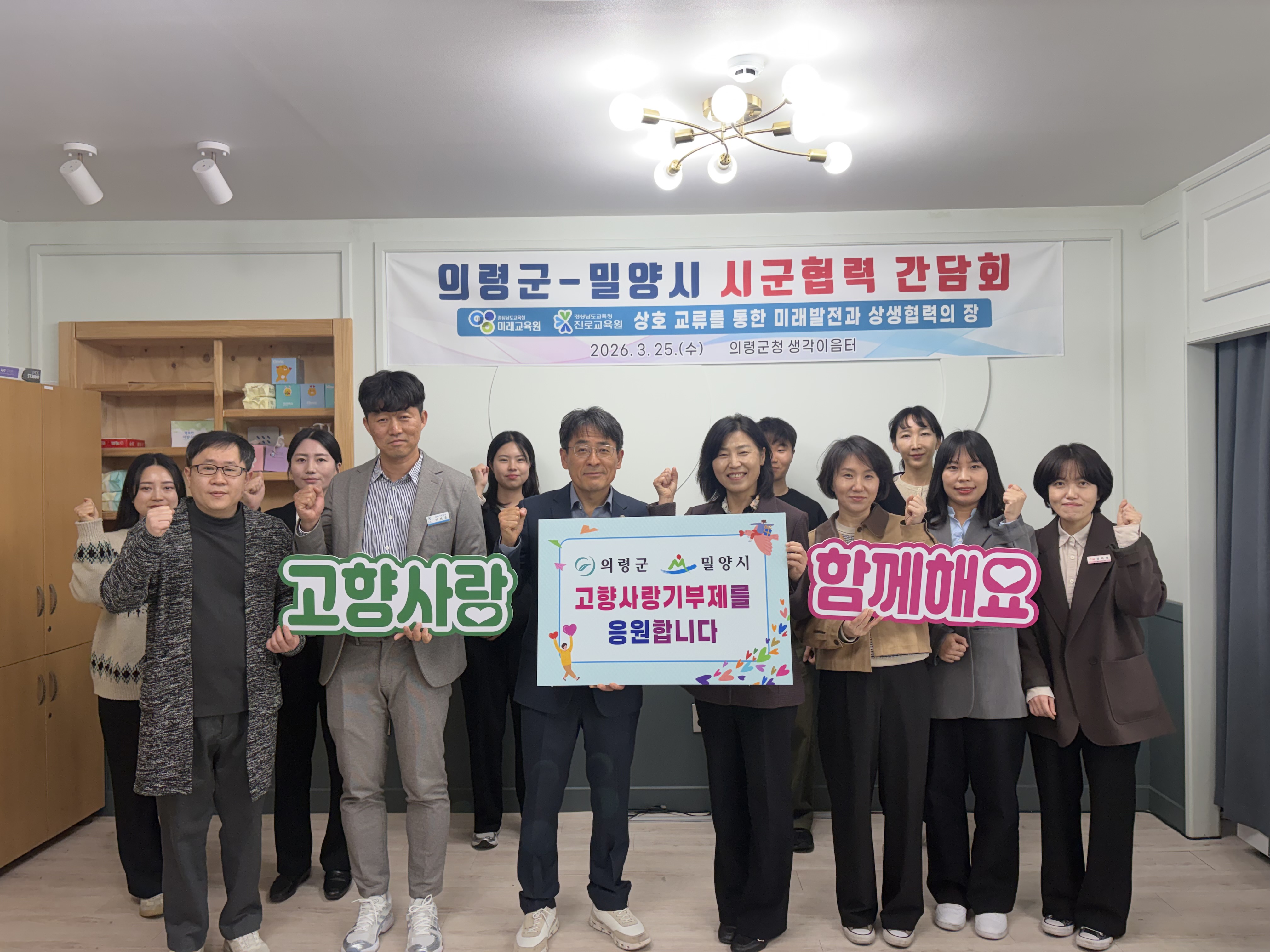 의령군-밀양시, 미래교육 협력 본격화