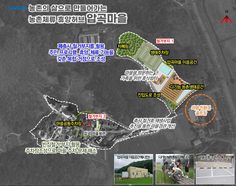 의령군, ‘2026년 농촌공간정비사업’ 2개 지구 최종 선정