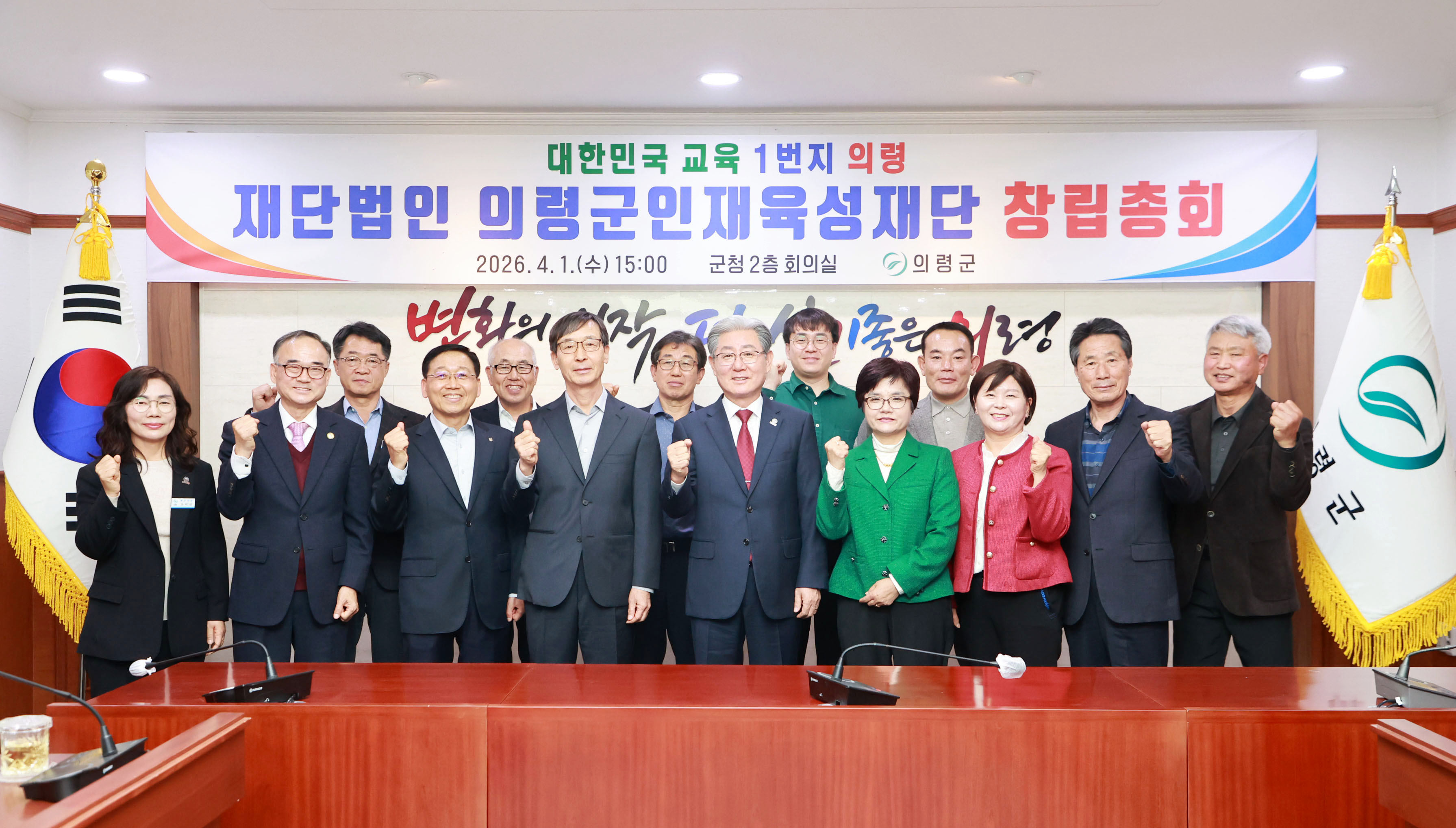 의령군, 인재육성재단 출범 본격화…창립총회 개최