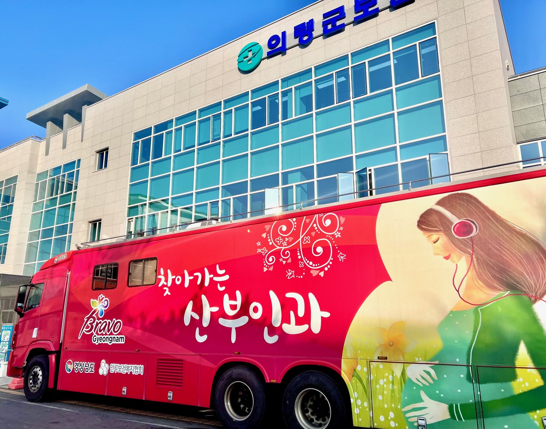 의령군, ‘찾아가는 산부인과’ 공모 선정…국비 1억 확보·7월 운영