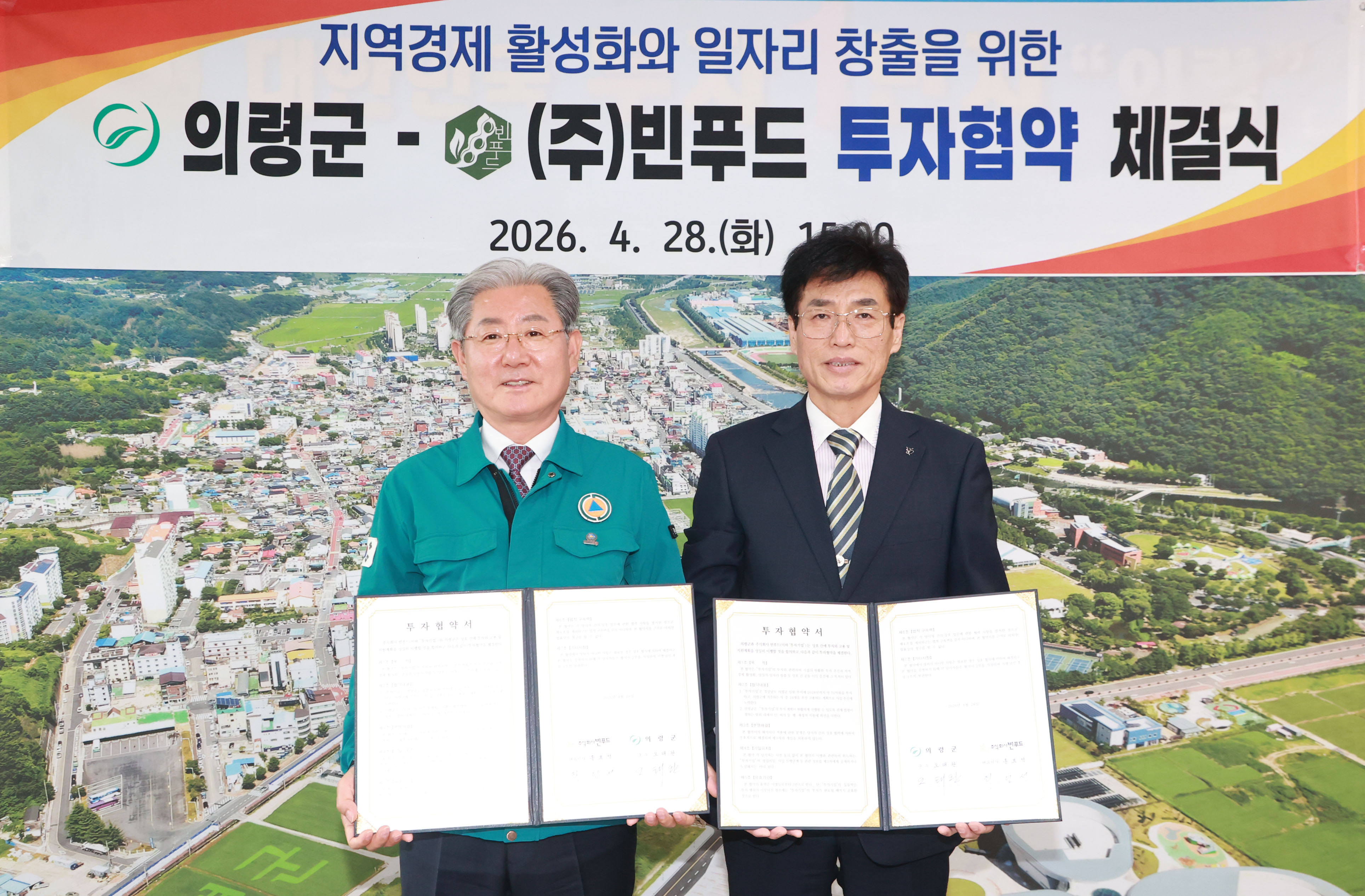 의령군–㈜빈푸드 투자협약 체결…70억 원 투자