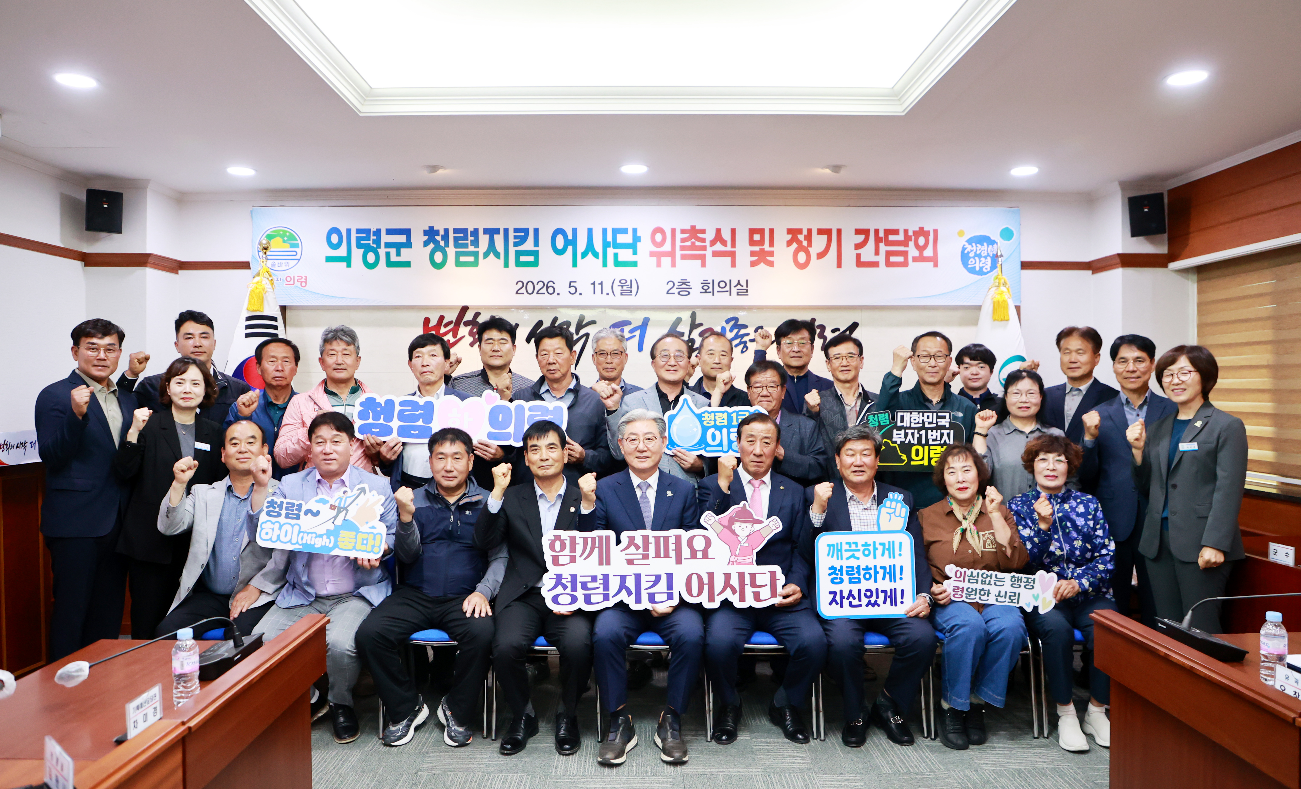 의령군, 군민 참여형 ‘청렴지킴 어사단’ 운영
