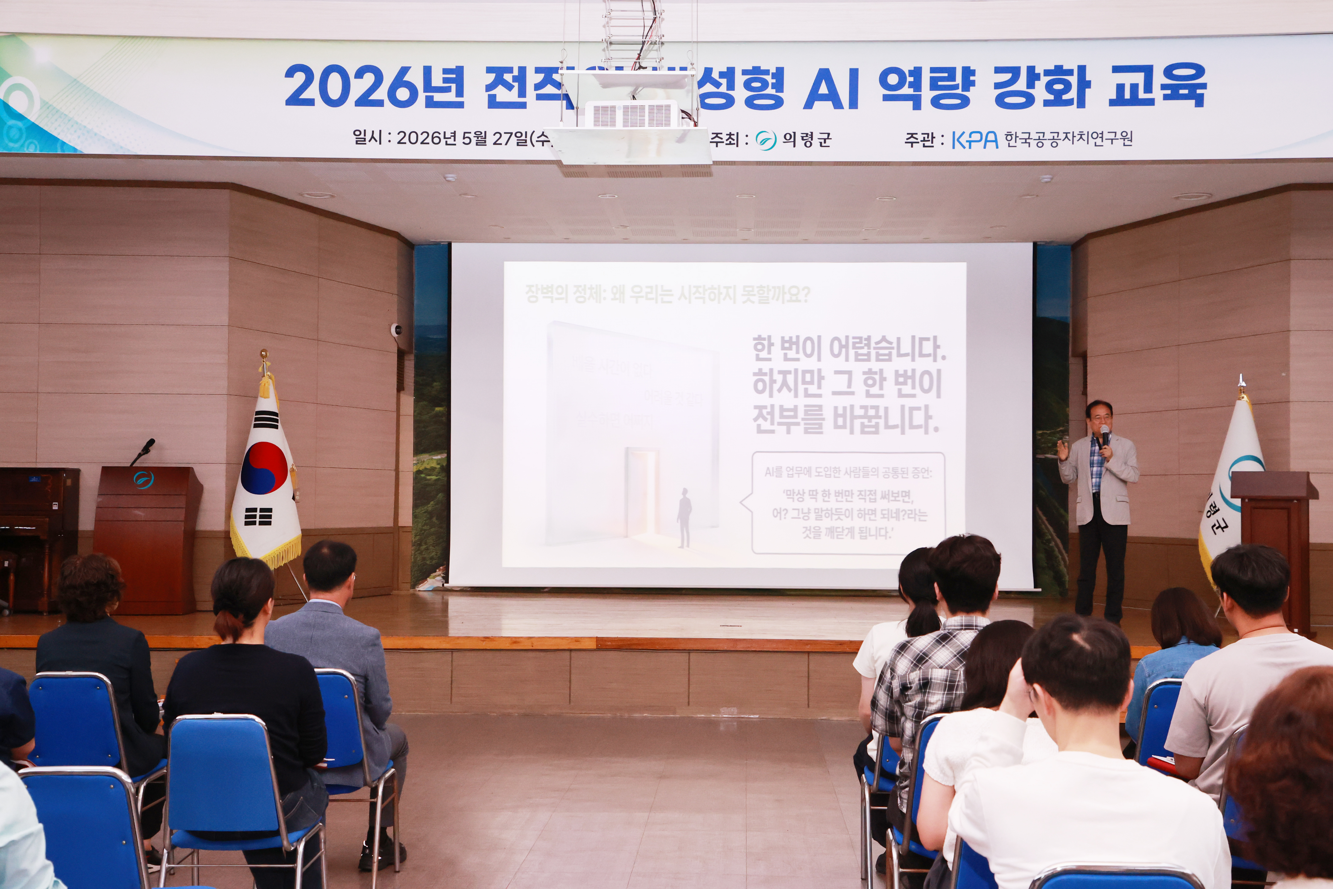 의령군, 전 직원 대상 생성형 AI 역량 강화 교육 실시