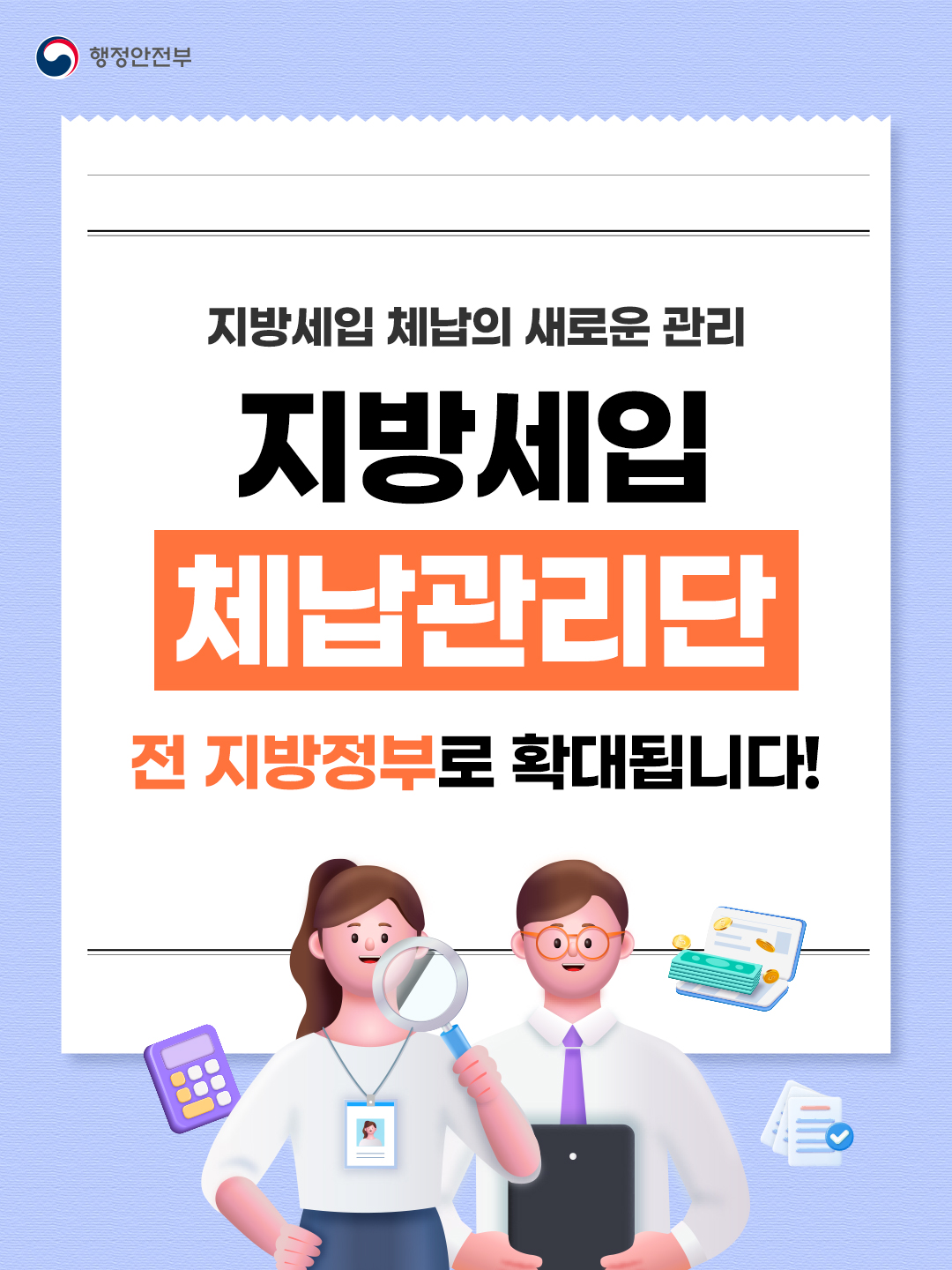 의령군, 8월부터 지방세입 체납관리단 운영