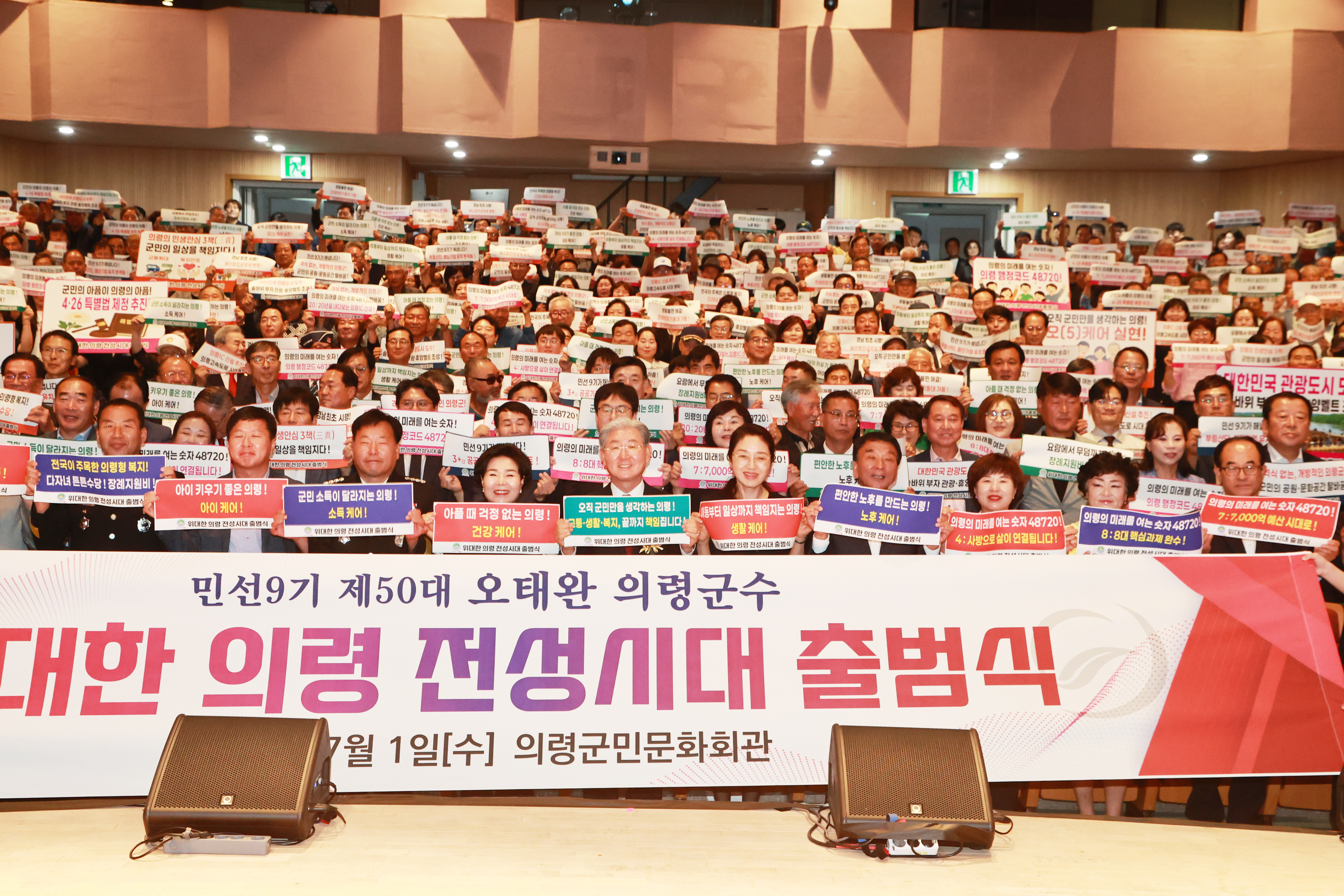 오태완 의령군수, 민선9기 출범…삶·성장·미래 3대 완성전략 제시
