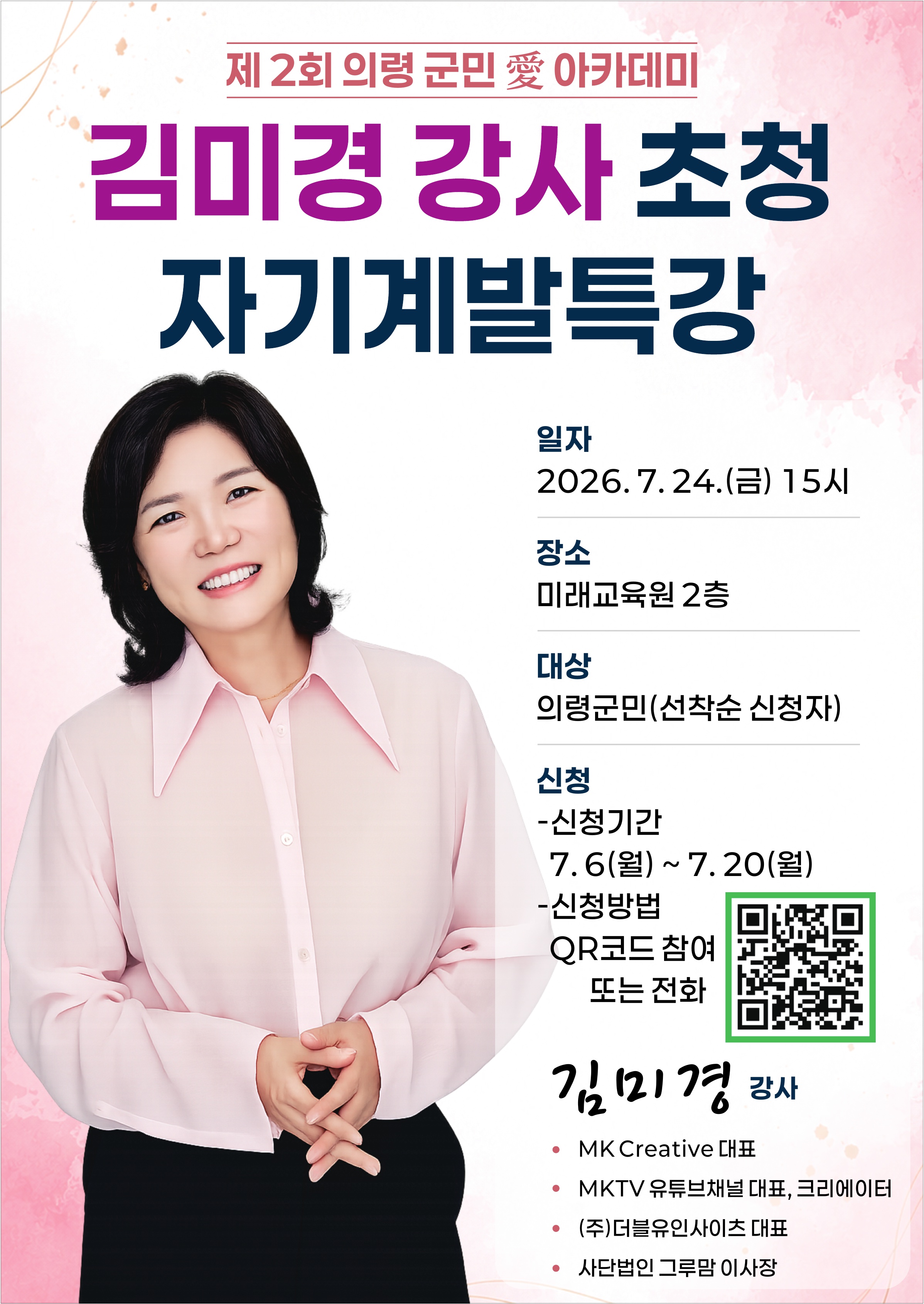 의령군, 제2회 의령 군민愛 아카데미 개최