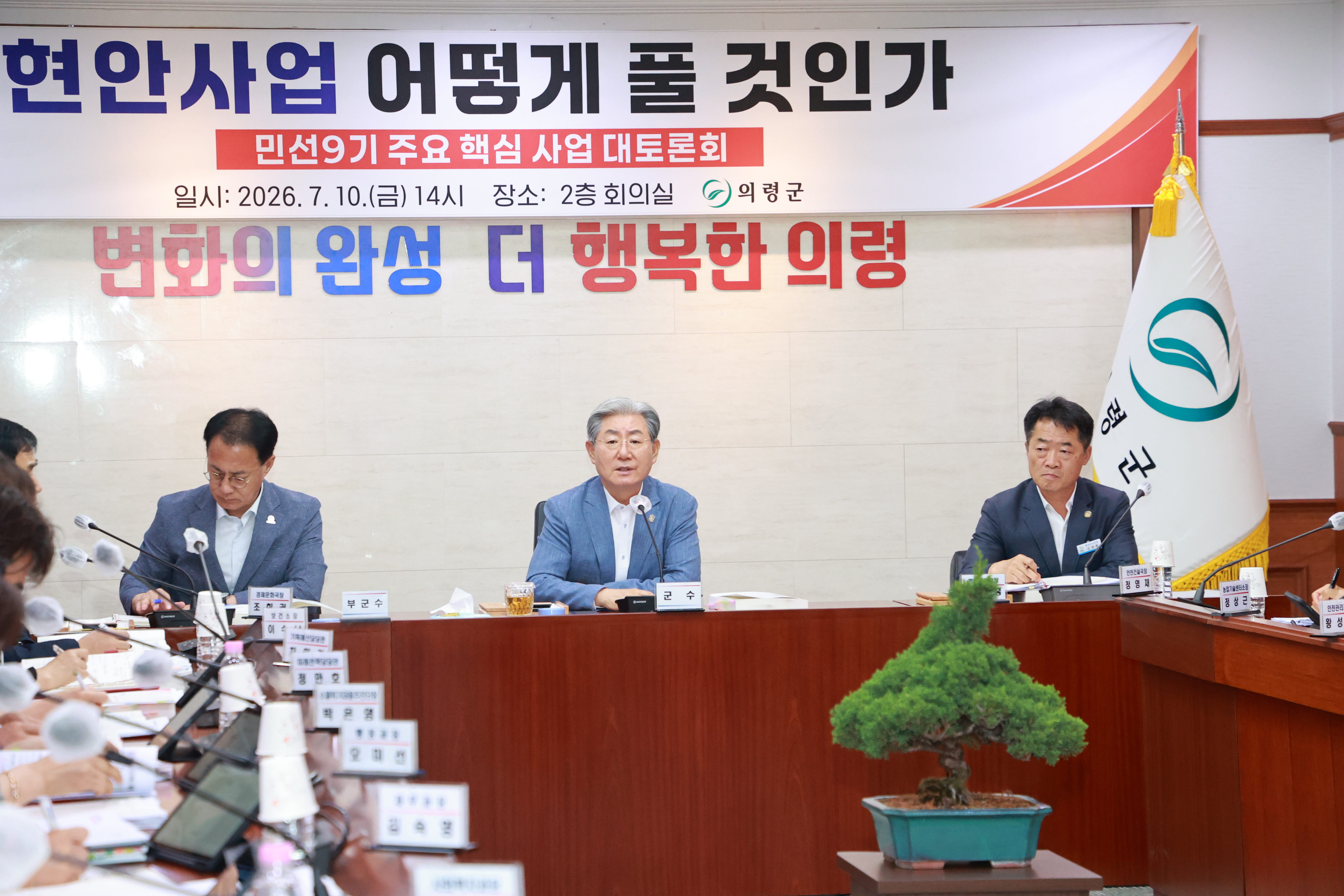 의령군, ‘더하는 행정’으로 민선9기 첫 실행전략 마련