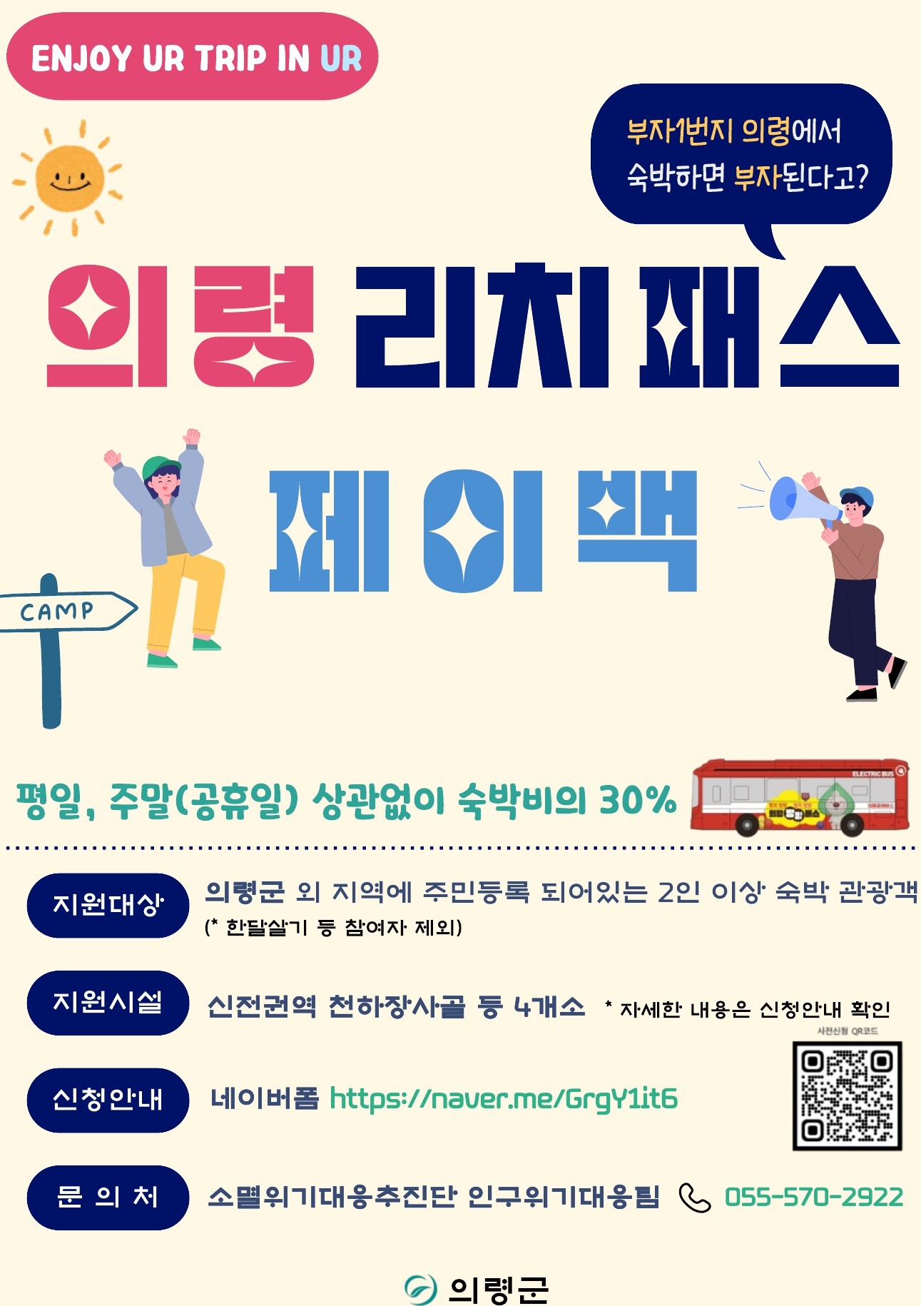 의령군, 고향사랑기금 5개 사업 본격 추진
