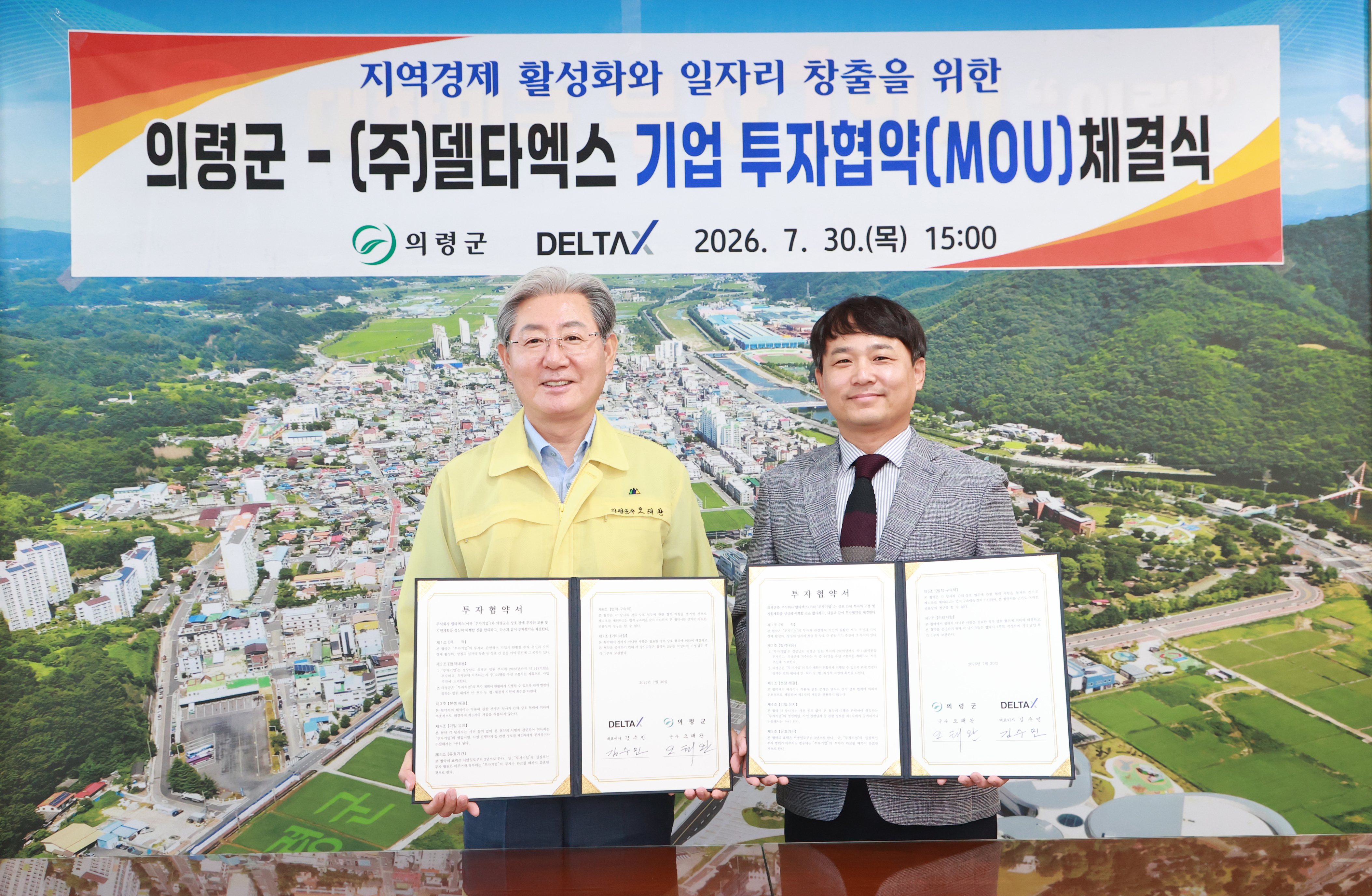 의령군, 민선9기 첫 투자유치 성공…AI기업 148억 투자협약