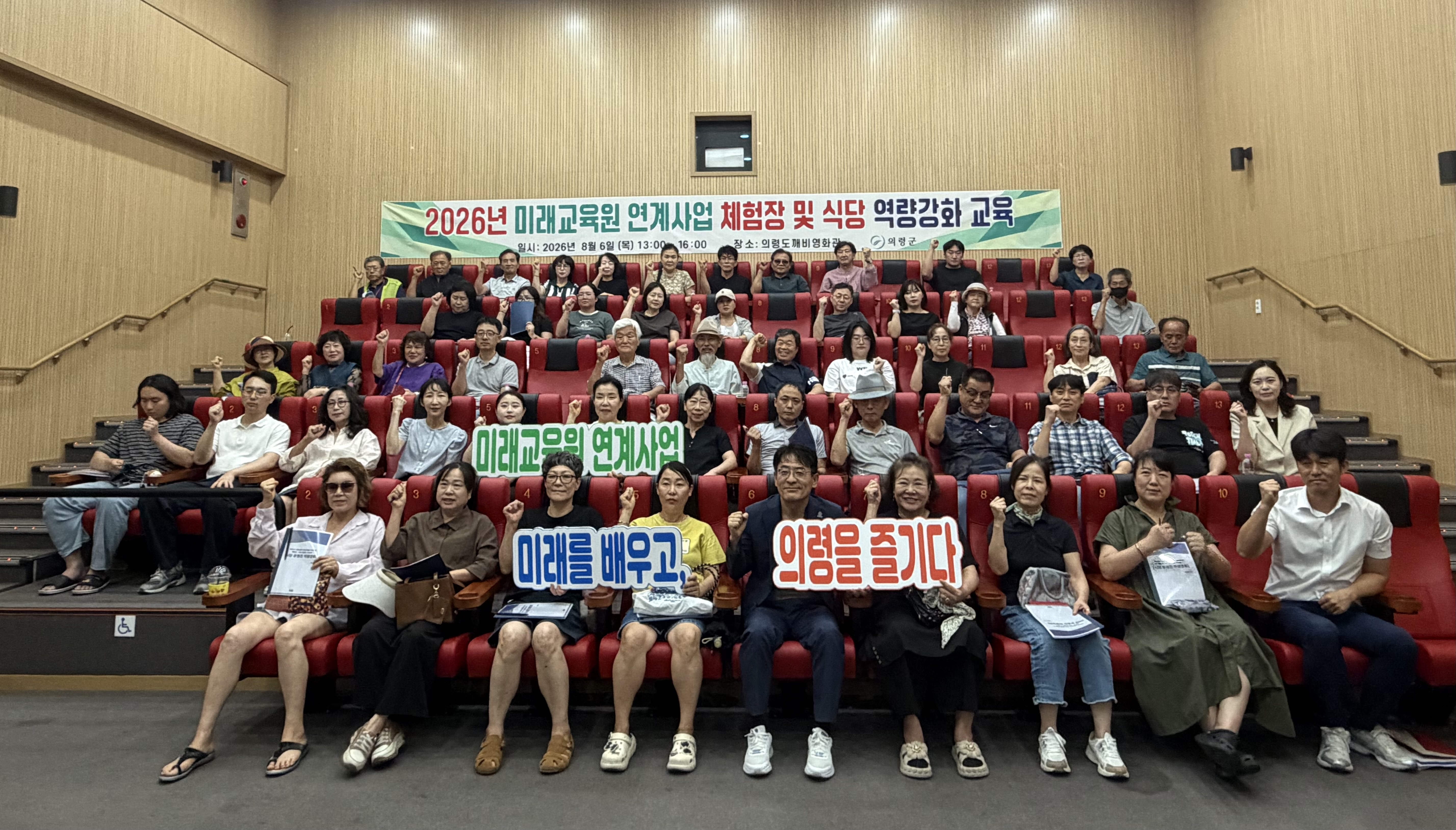 의령군, 미래교육원 연계사업 안전·서비스 품질 강화
