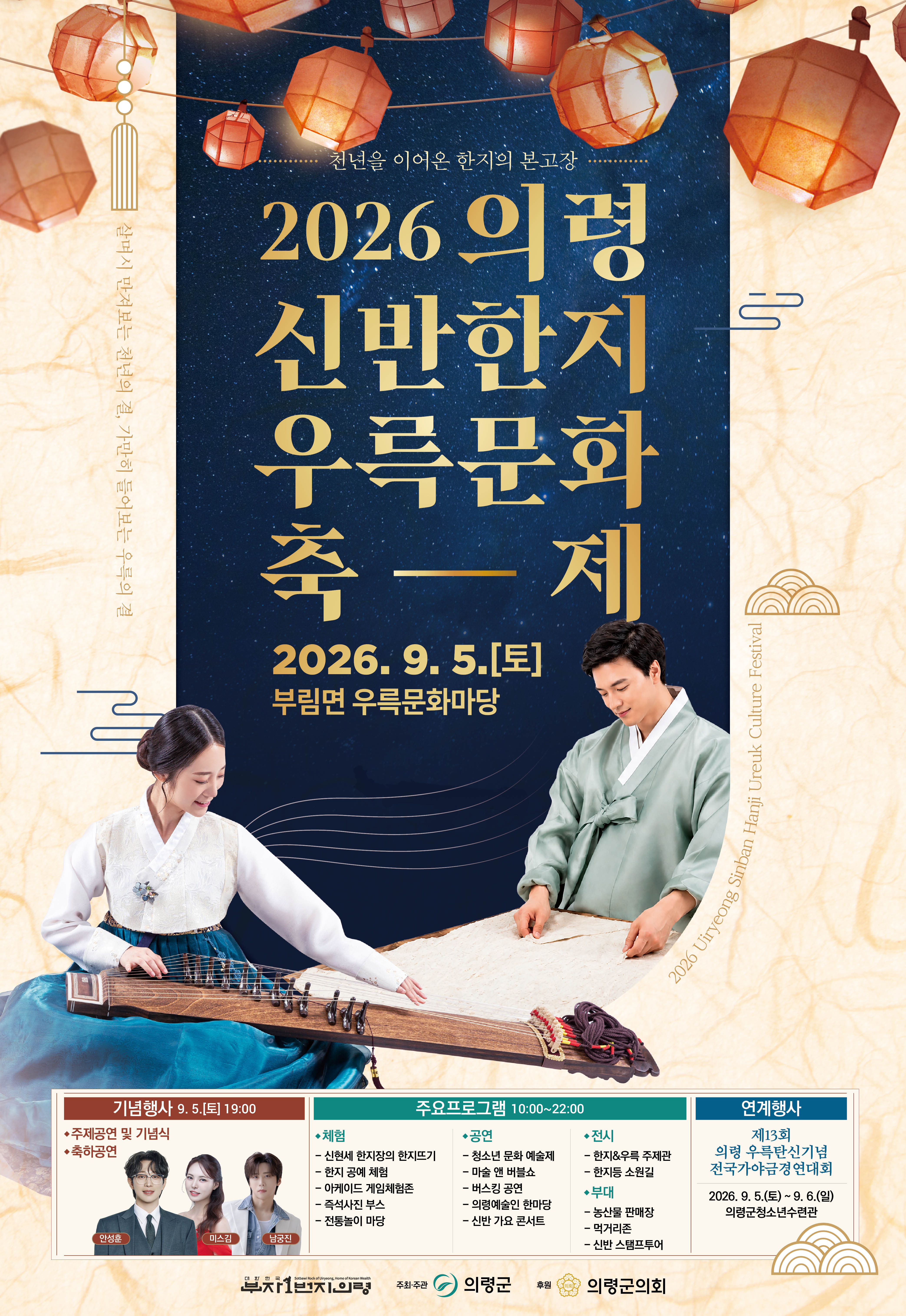 천년 한지와 우륵의 가야금이 만난다…의령 신반한지우륵문화축제