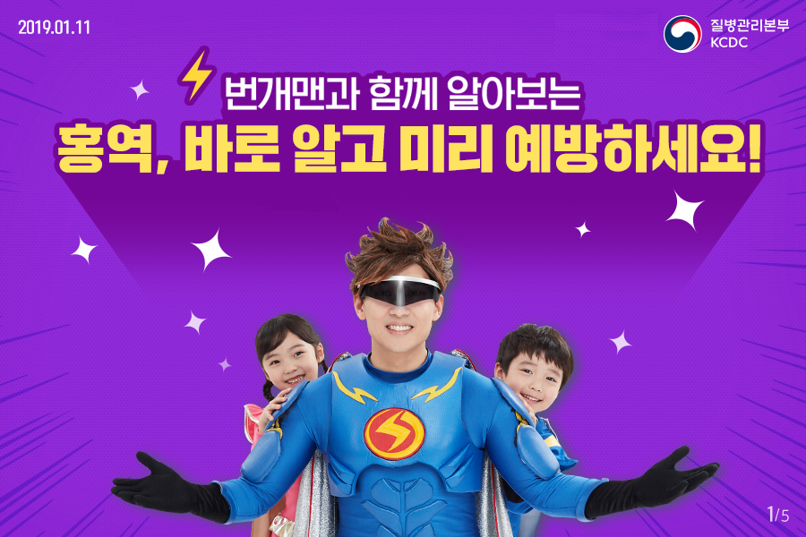 홍역-190111-카드뉴스_01