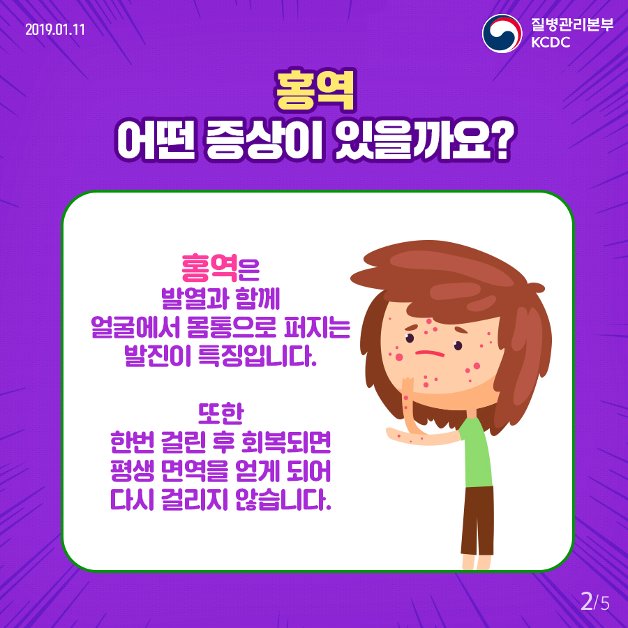 홍역-190111카드뉴스_02