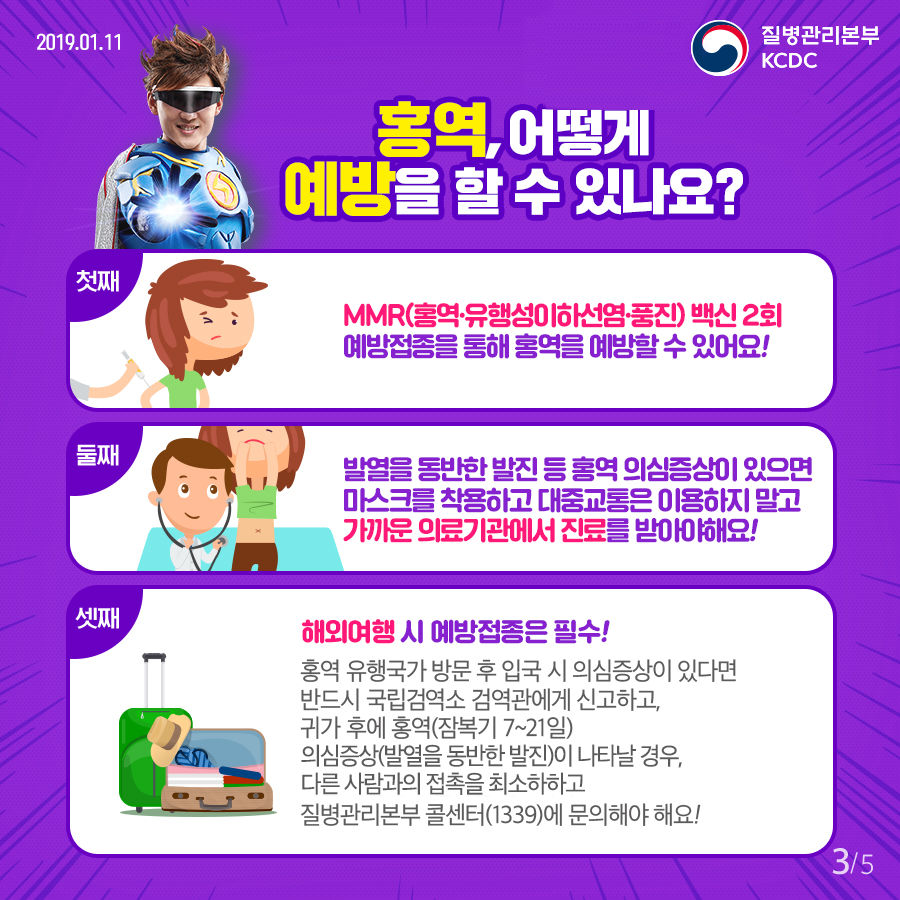 홍역-190111-카드뉴스_03