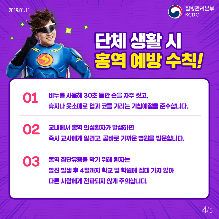 홍역-190111-카드뉴스_04